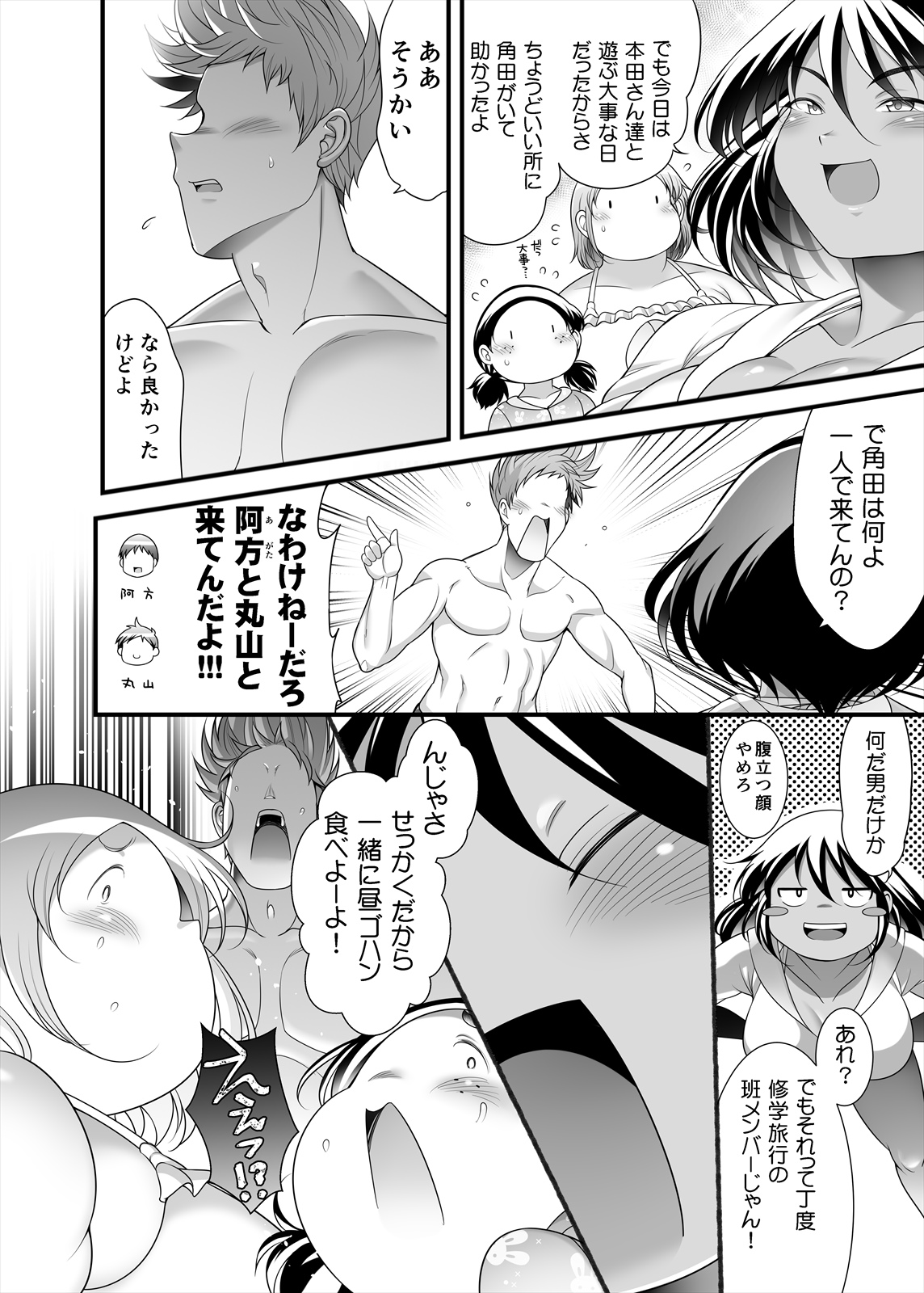 [TK Jesus (Takeyama Shimeji)] Honda-san Pool-hen [Digital] - Page 20