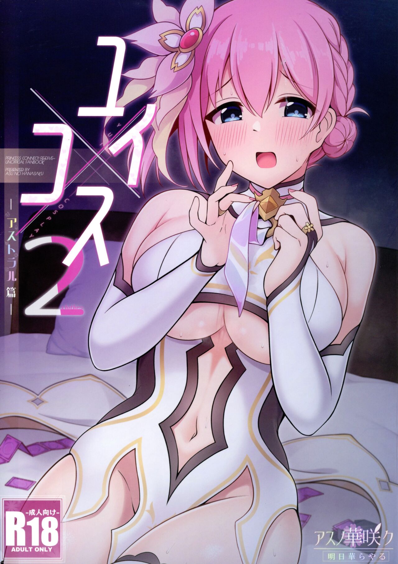 Yui x Cos 2 - Page 1