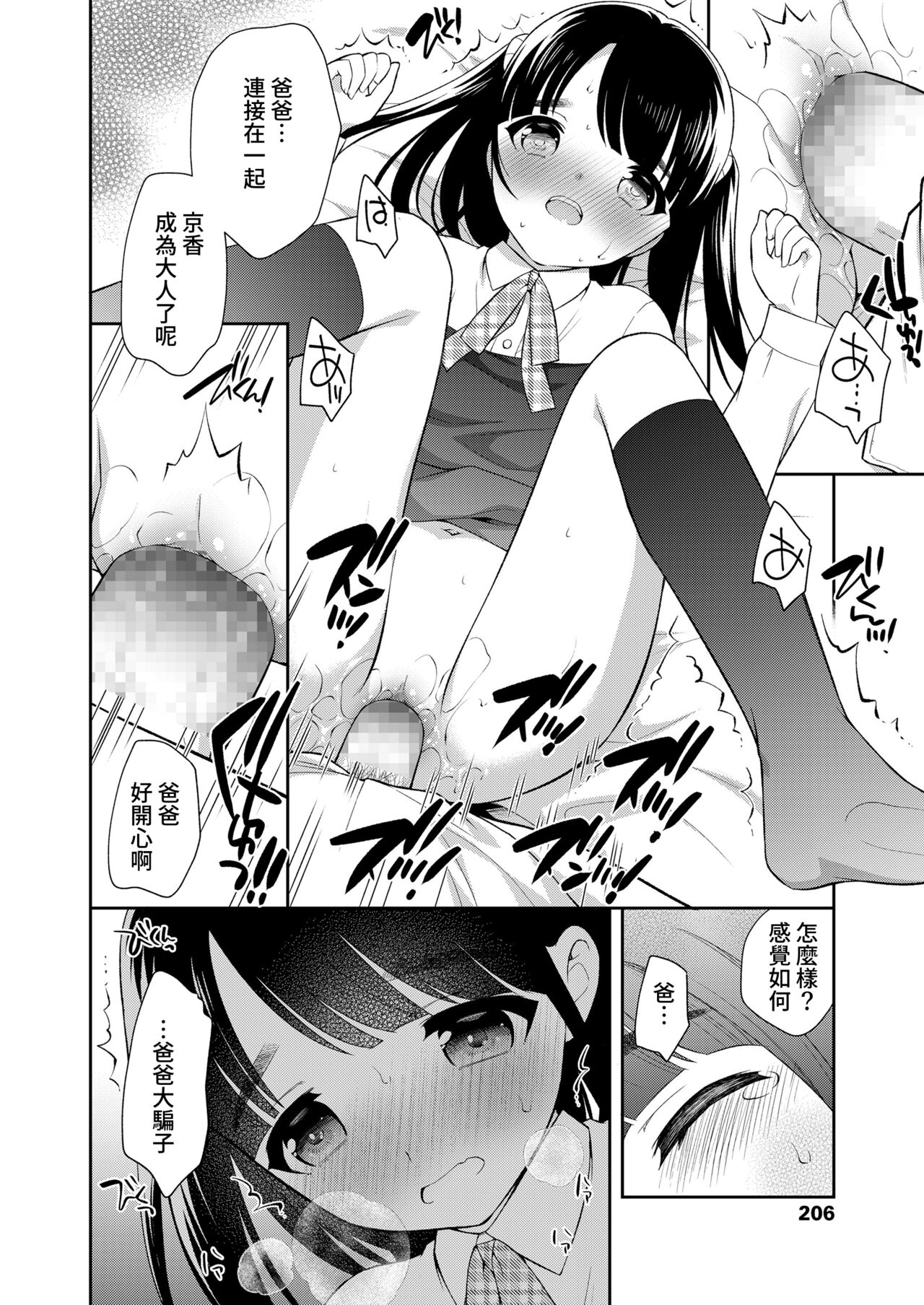 Sotsugyou Shashin - Page 14