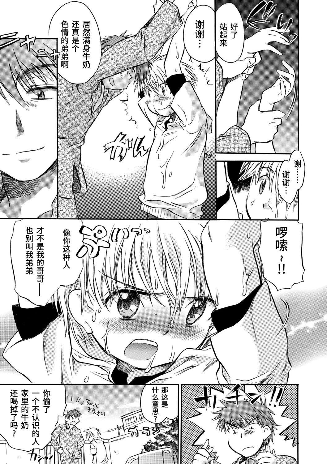 Kasshoku Akuma to Haraguro Otoko - Page 189