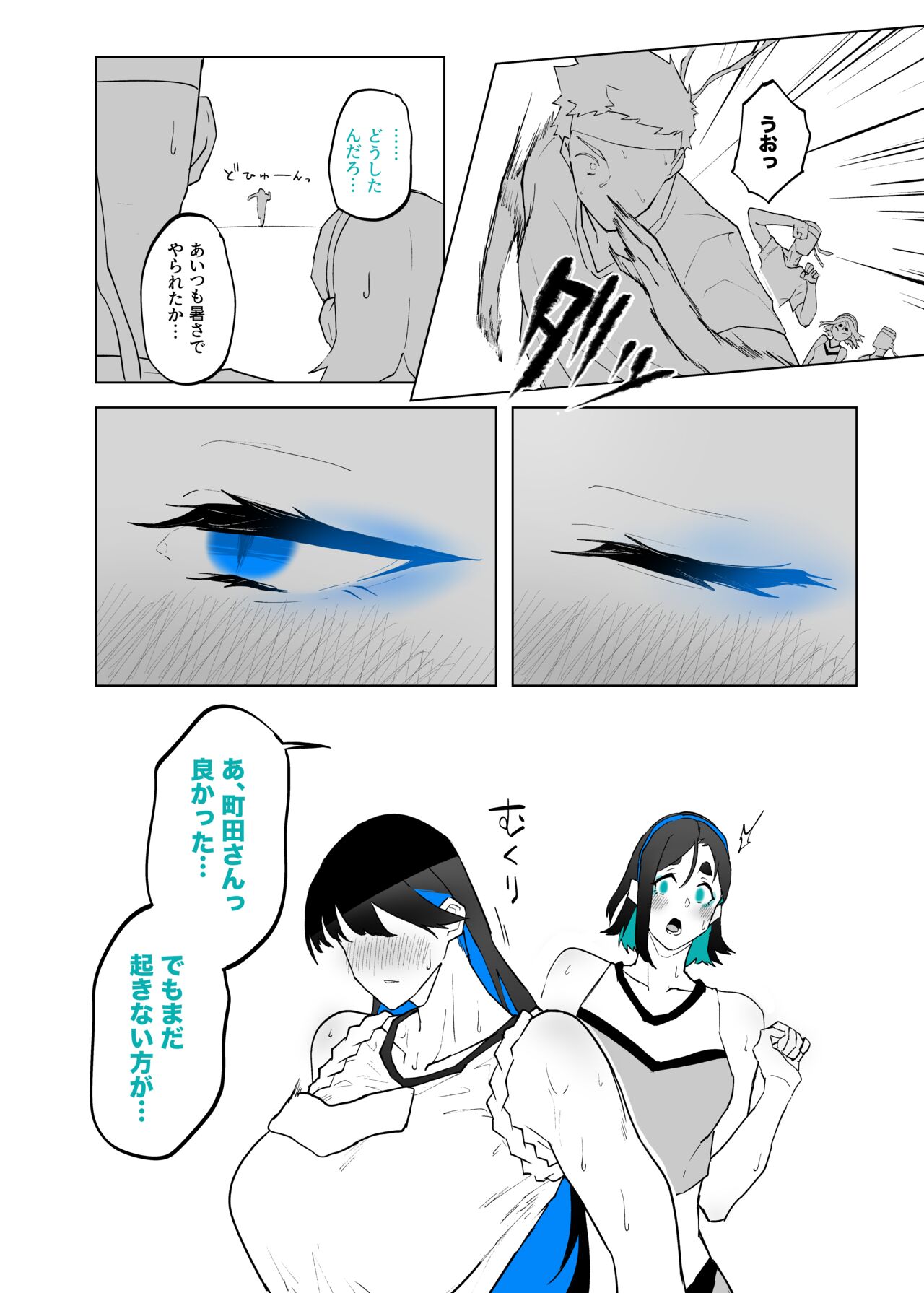 [Kagto] Machida-chan 19-24 - Page 20