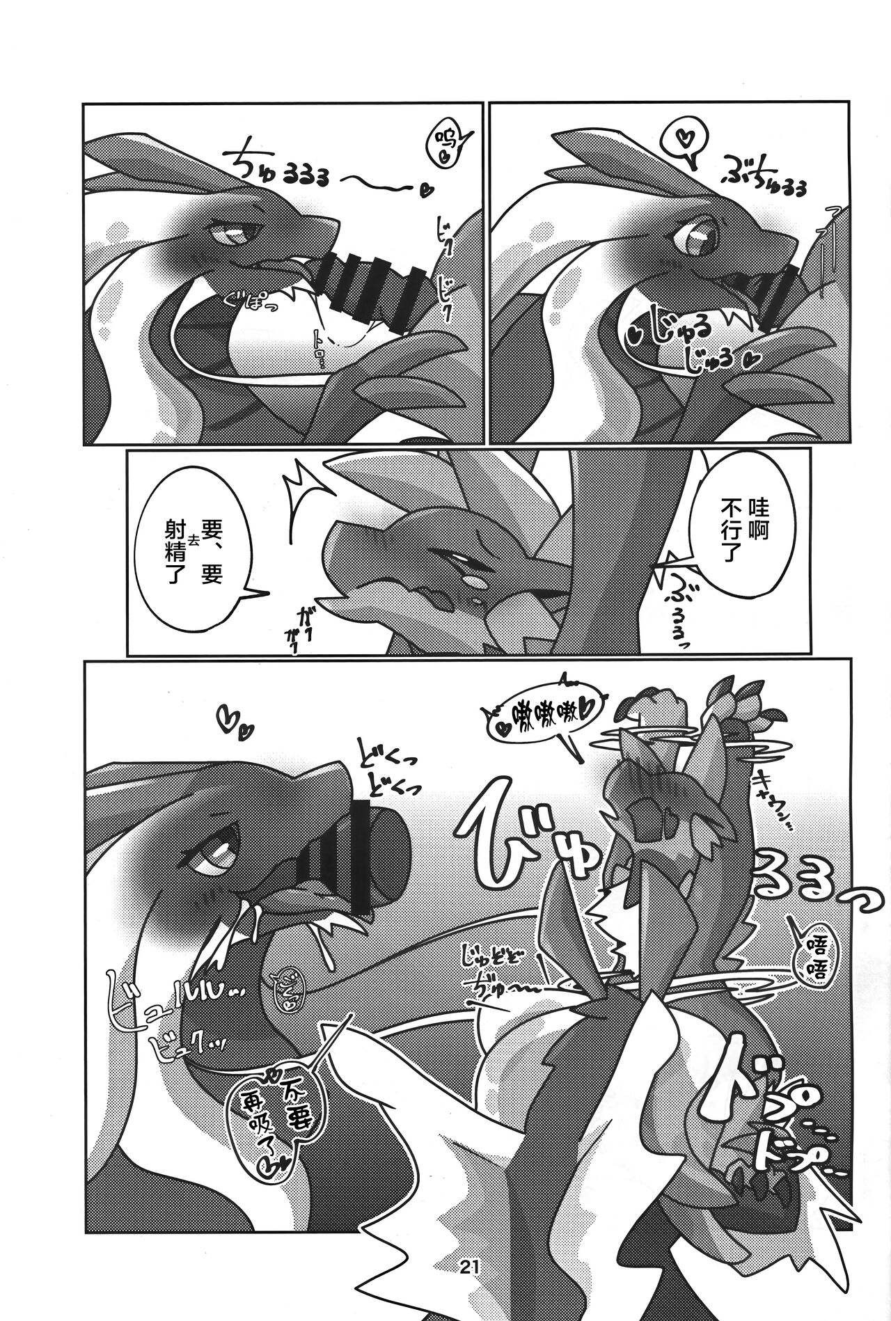 Gekka ni Kanaderu Raimei no Shirabe | 月下奏响的雷鸣的旋律 - Page 22