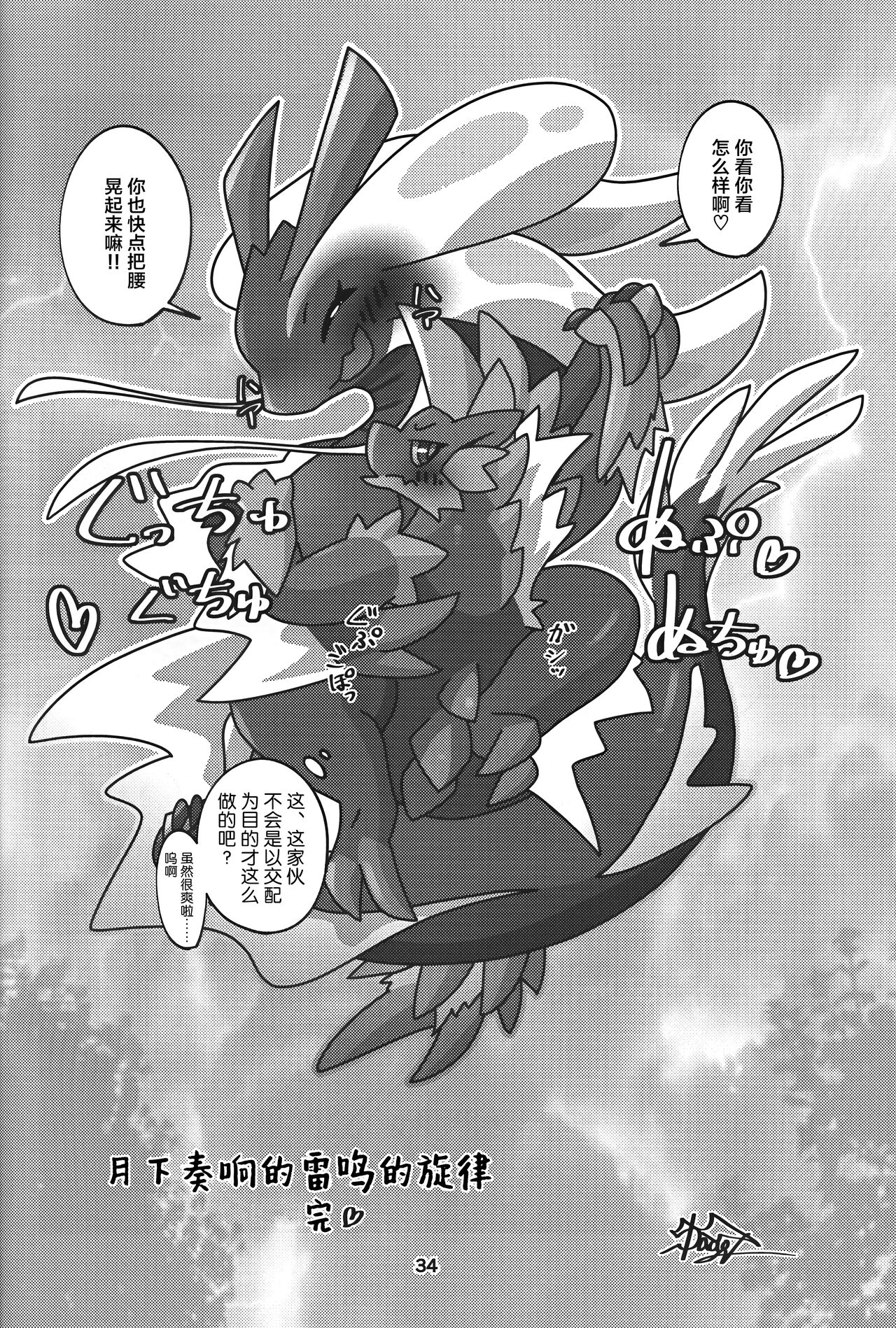 Gekka ni Kanaderu Raimei no Shirabe | 月下奏响的雷鸣的旋律 - Page 35