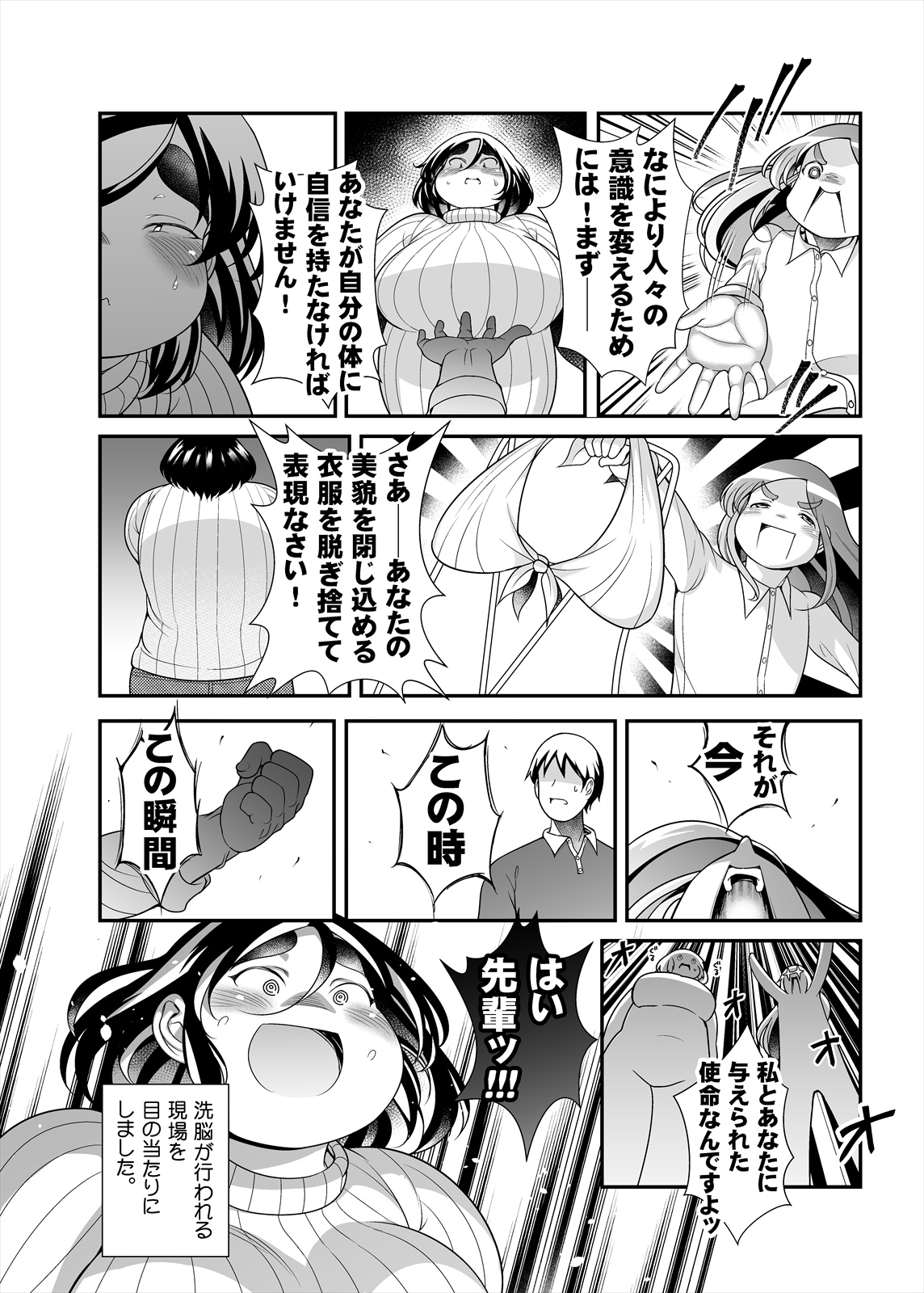 Shimeji no Umani - Page 100