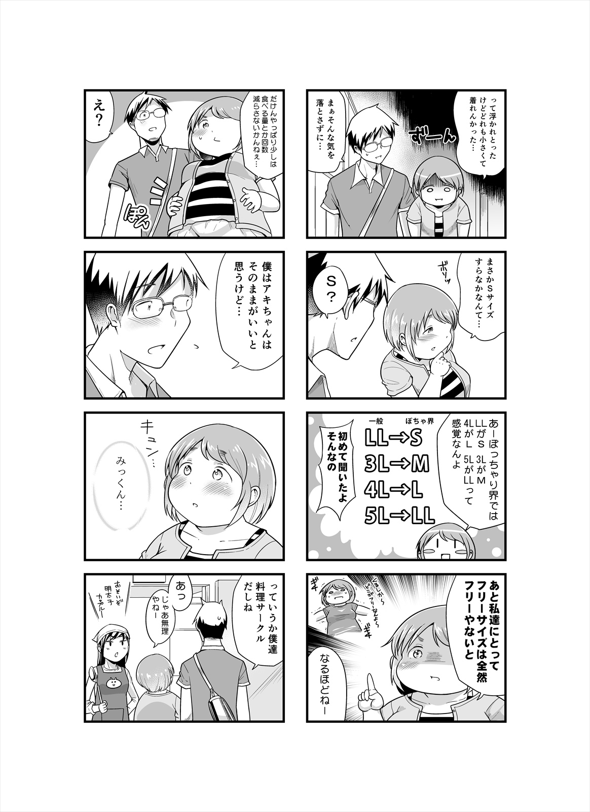 Shimeji no Umani - Page 84