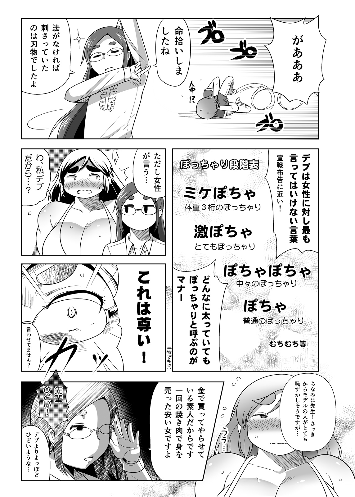 Shimeji no Umani - Page 88