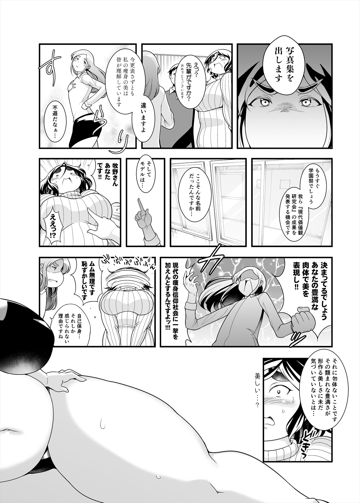 Shimeji no Umani - Page 98