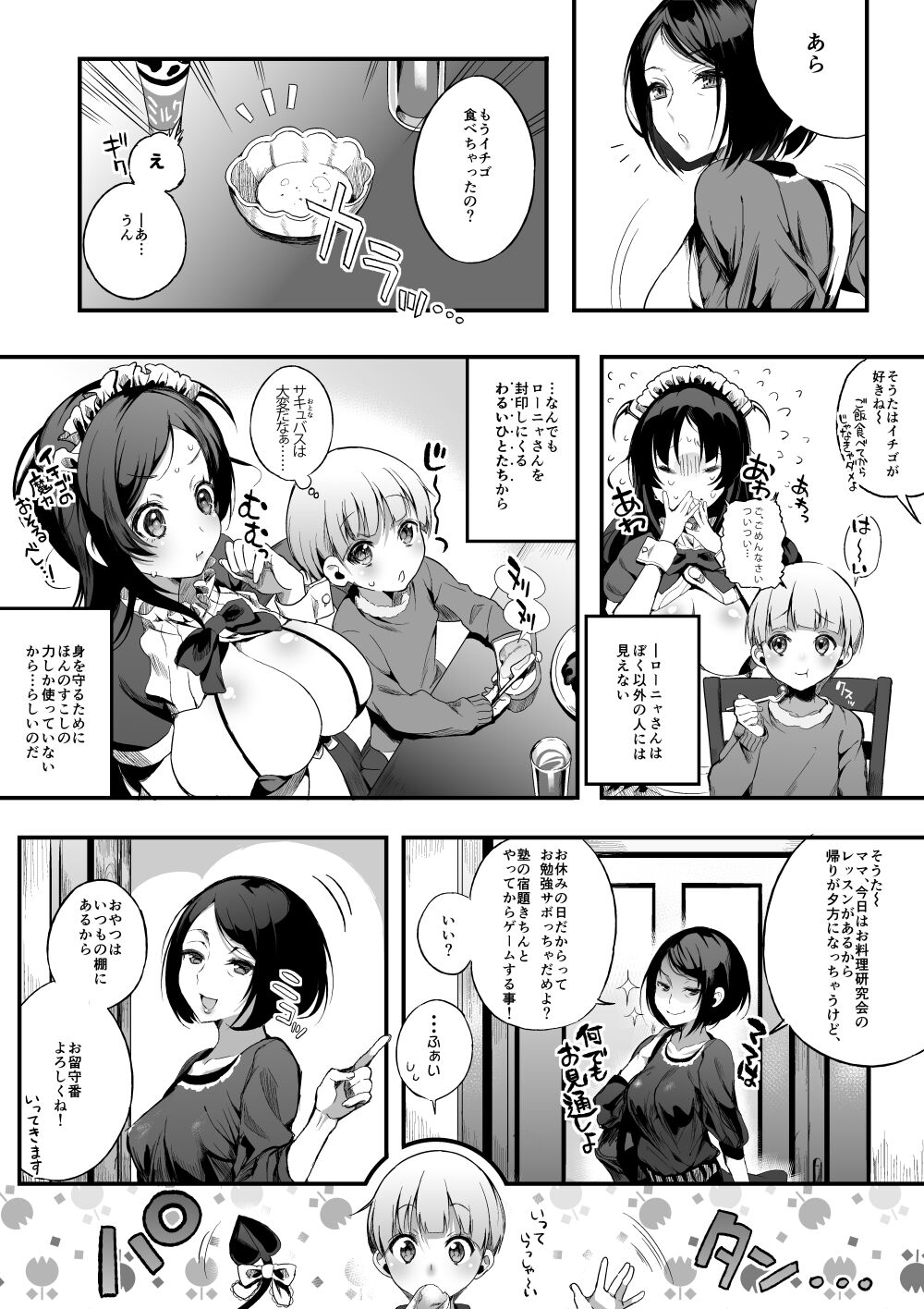 Motto Milk Soushuuhen - Page 20