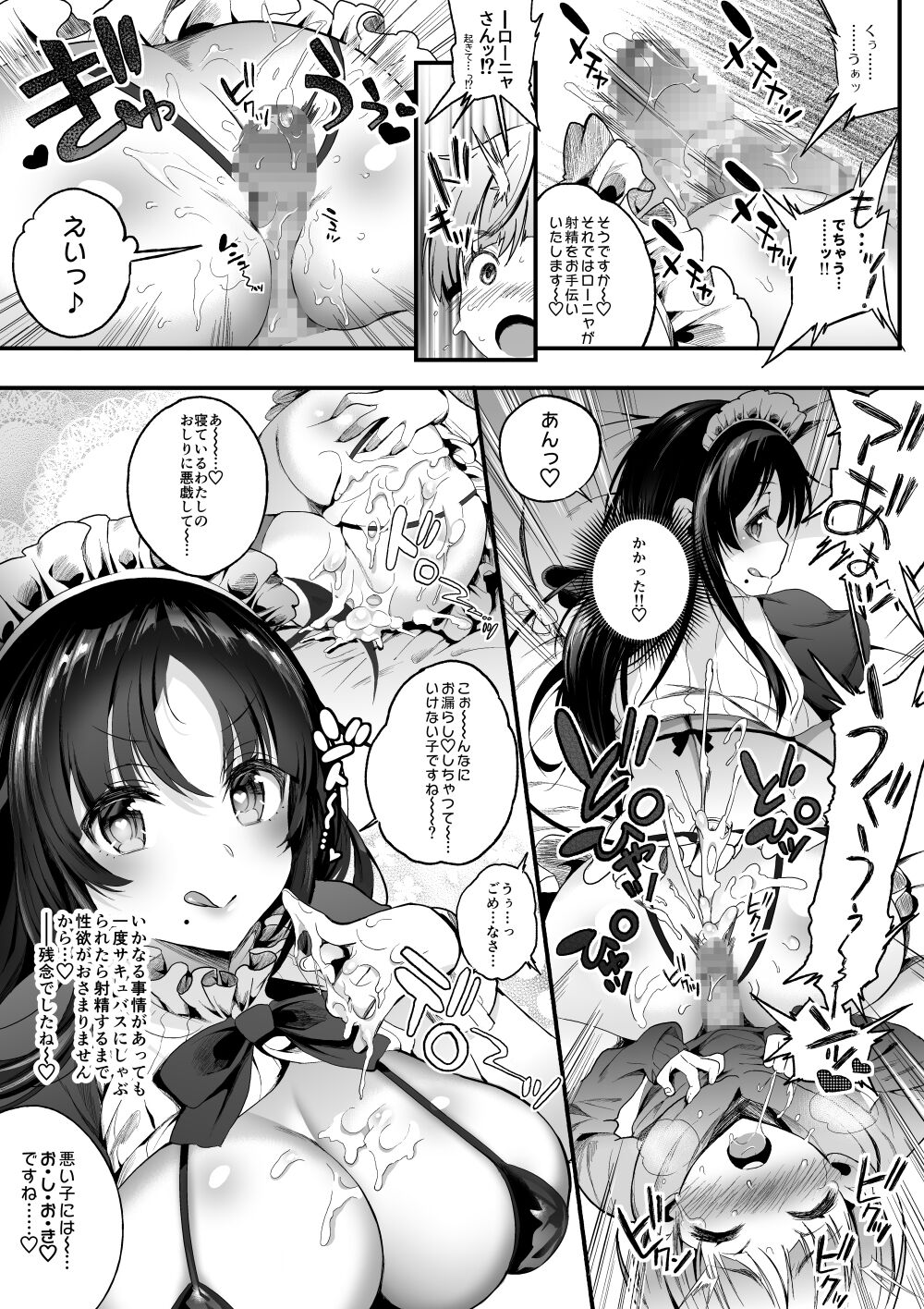 Motto Milk Soushuuhen - Page 26