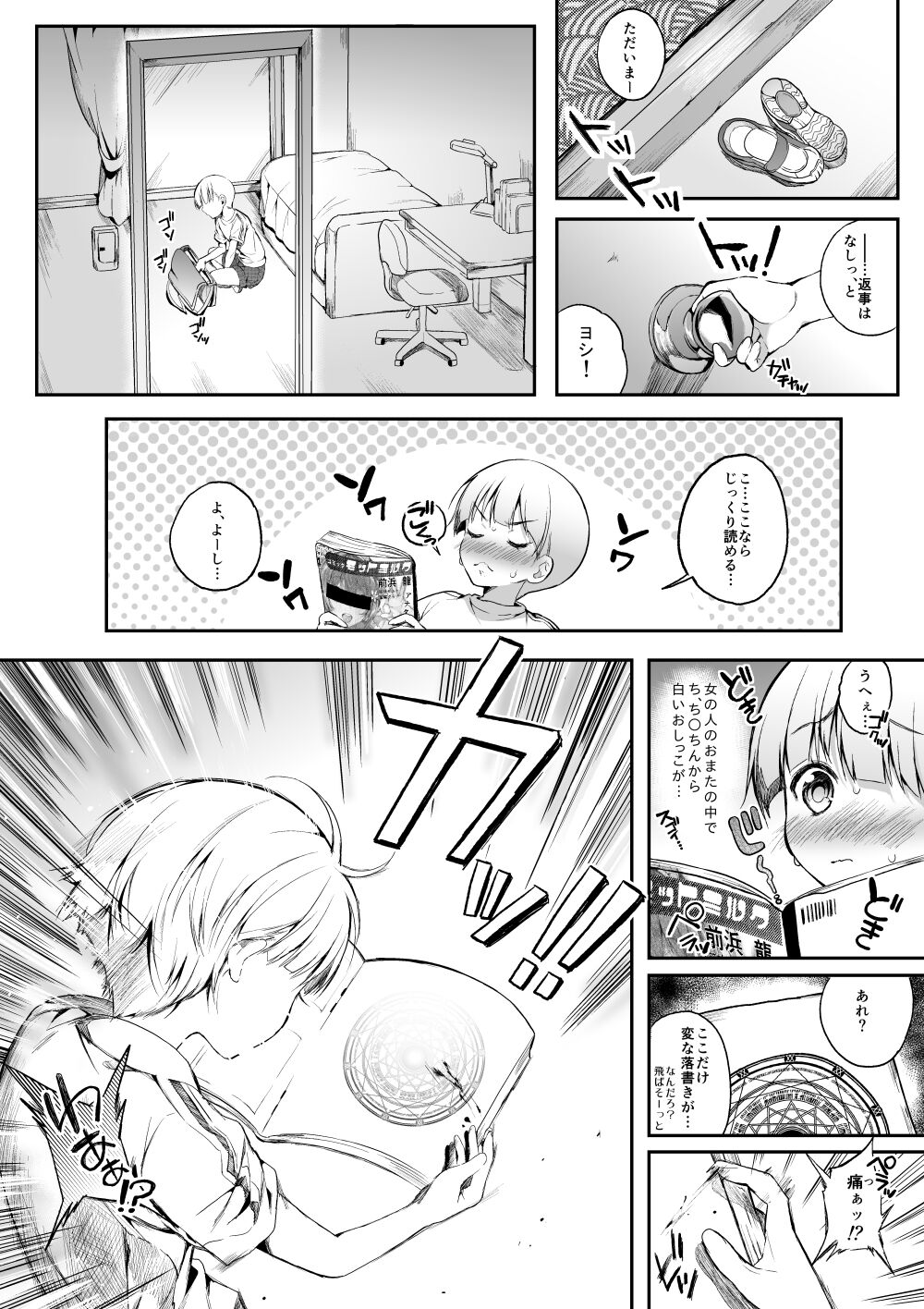 Motto Milk Soushuuhen - Page 6