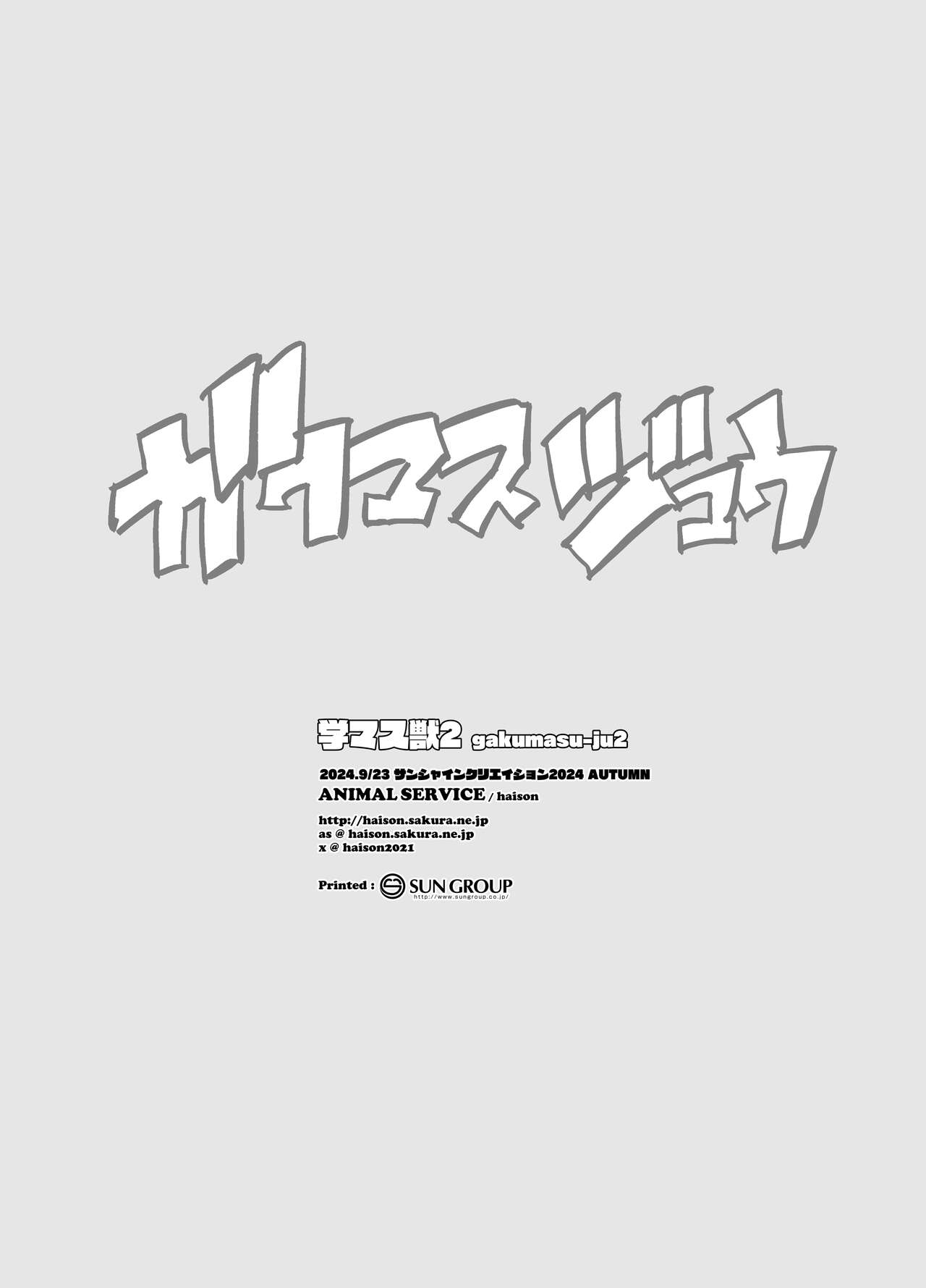 Gaku Masu-ju 2 - Page 19