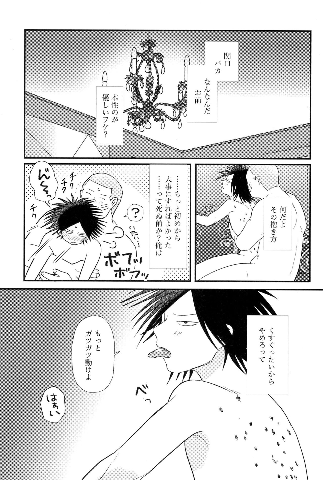 Soumatou ni Miru Yume - Page 29