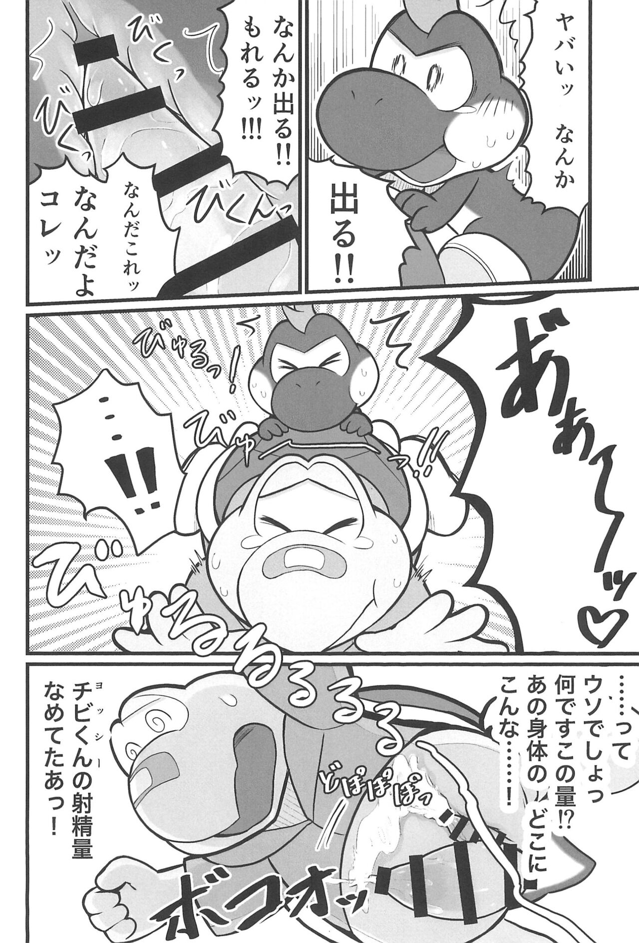 Osu demo Umeru - Page 24