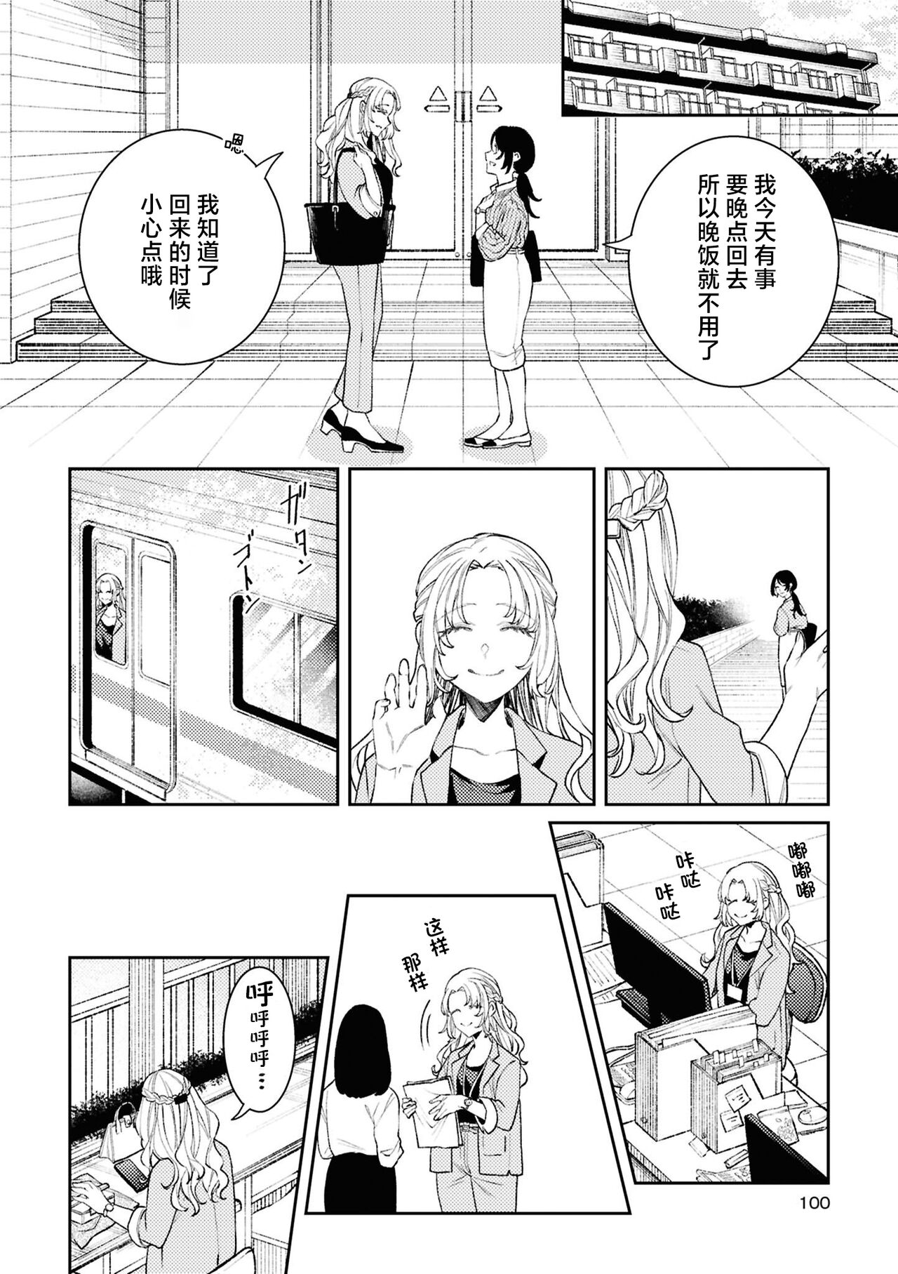 SM Yuri Ecchi Anthology - Page 100