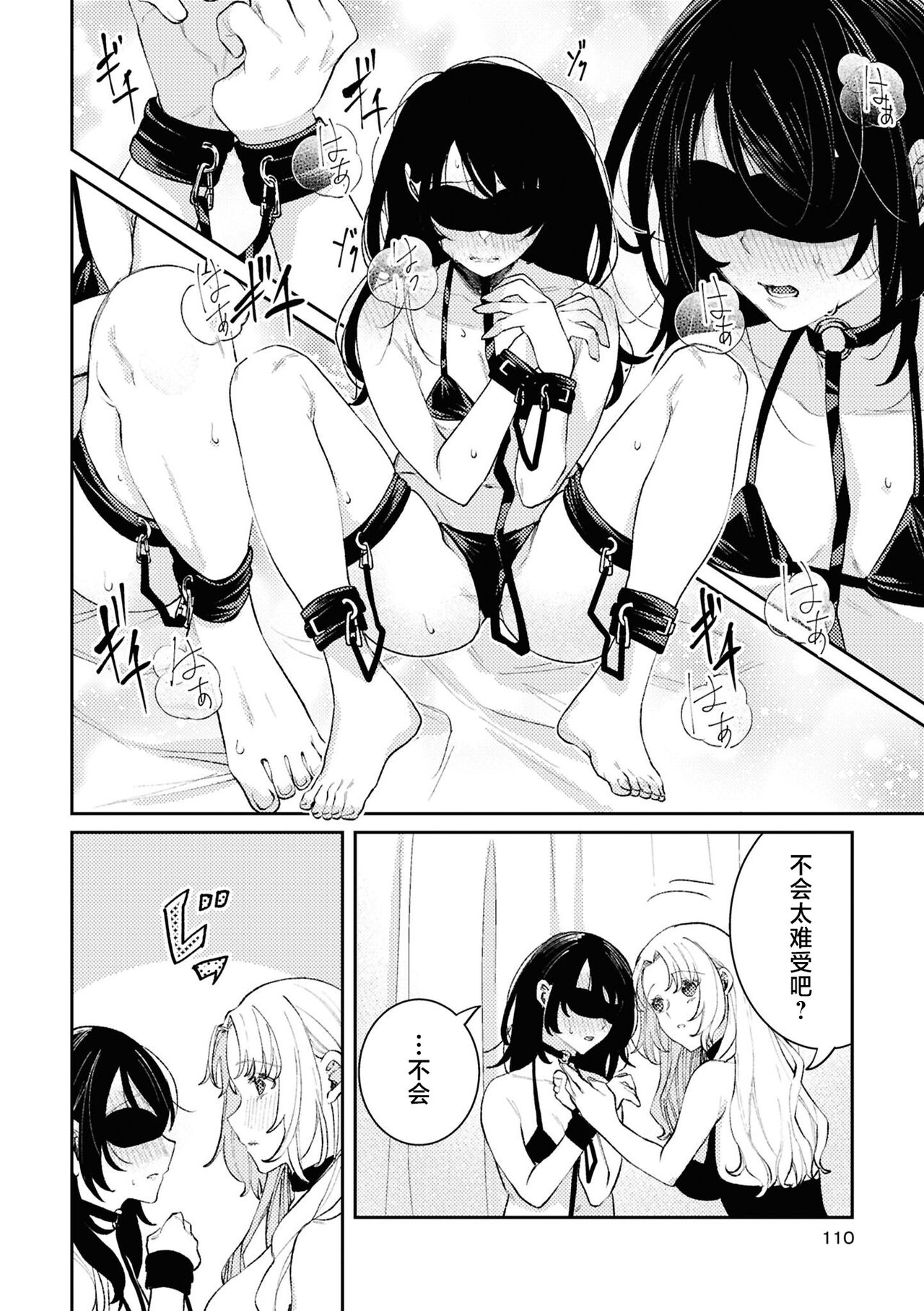 SM Yuri Ecchi Anthology - Page 110
