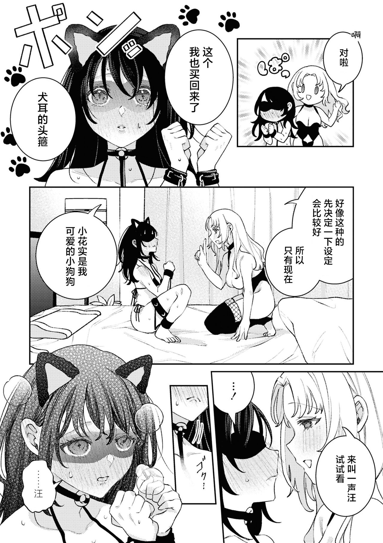 SM Yuri Ecchi Anthology - Page 114