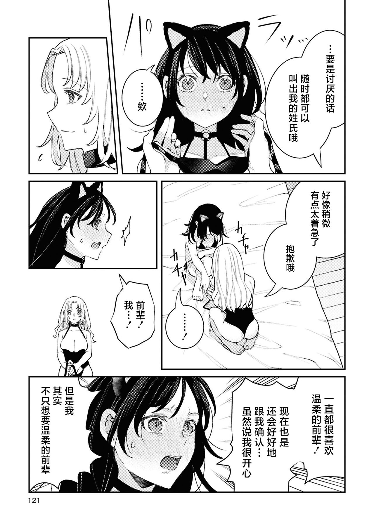 SM Yuri Ecchi Anthology - Page 121