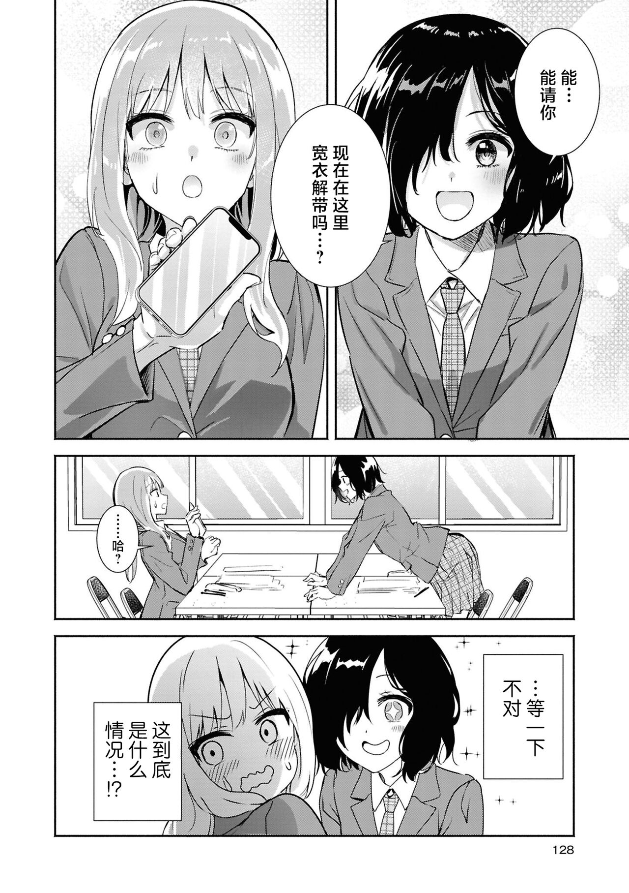 SM Yuri Ecchi Anthology - Page 128