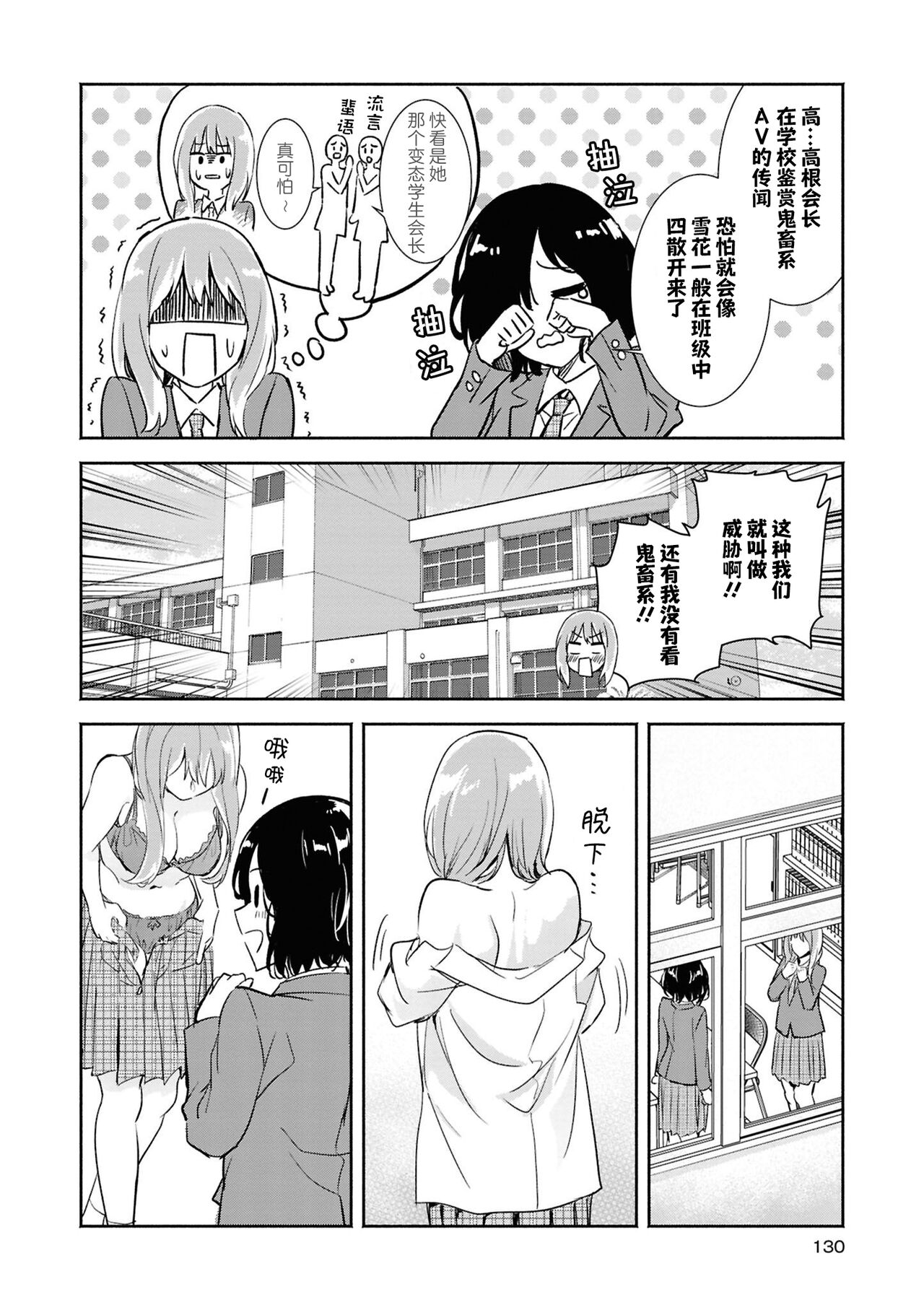 SM Yuri Ecchi Anthology - Page 130