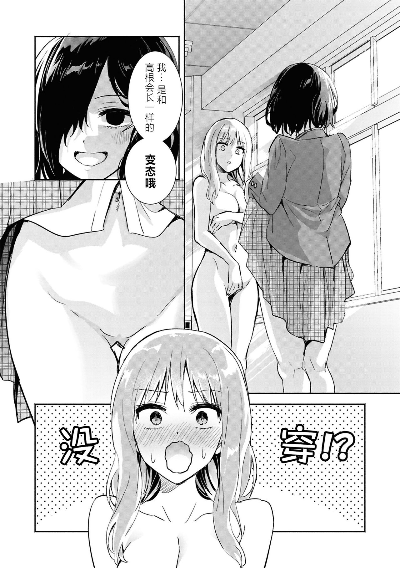 SM Yuri Ecchi Anthology - Page 136