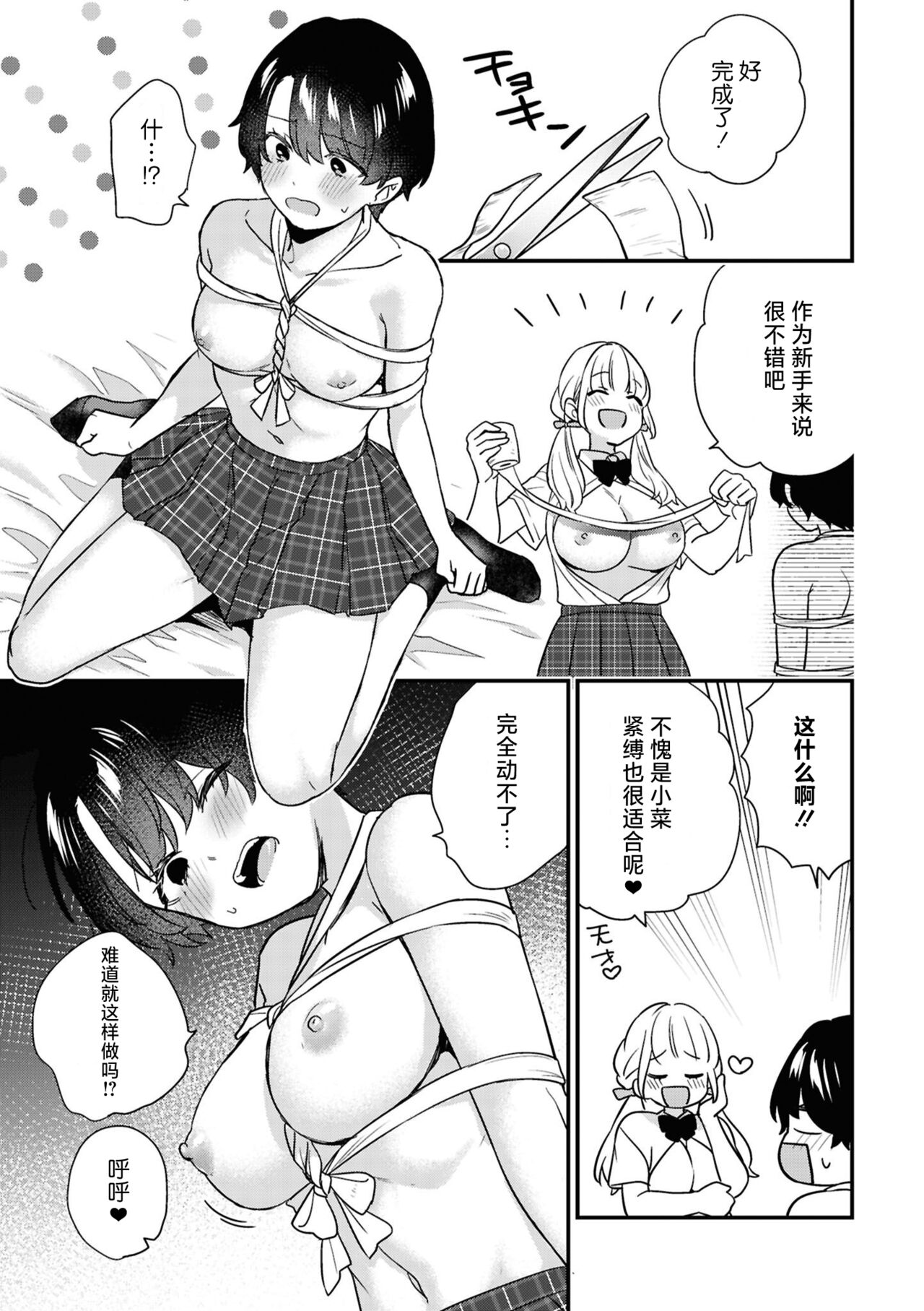 SM Yuri Ecchi Anthology - Page 171