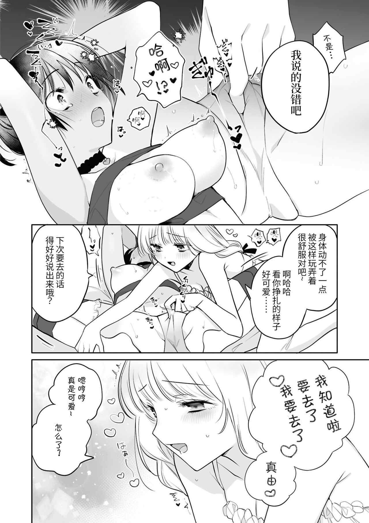 SM Yuri Ecchi Anthology - Page 34