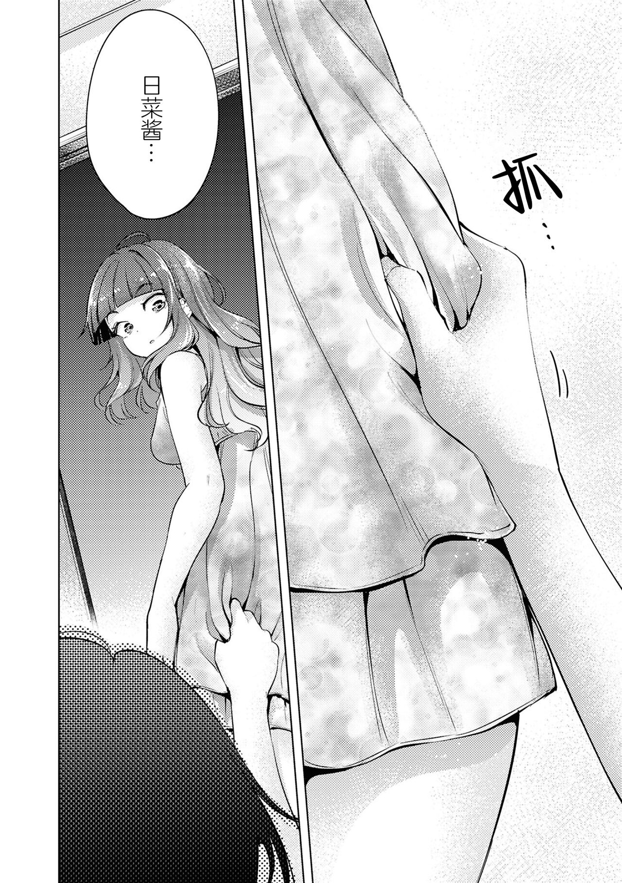 SM Yuri Ecchi Anthology - Page 50