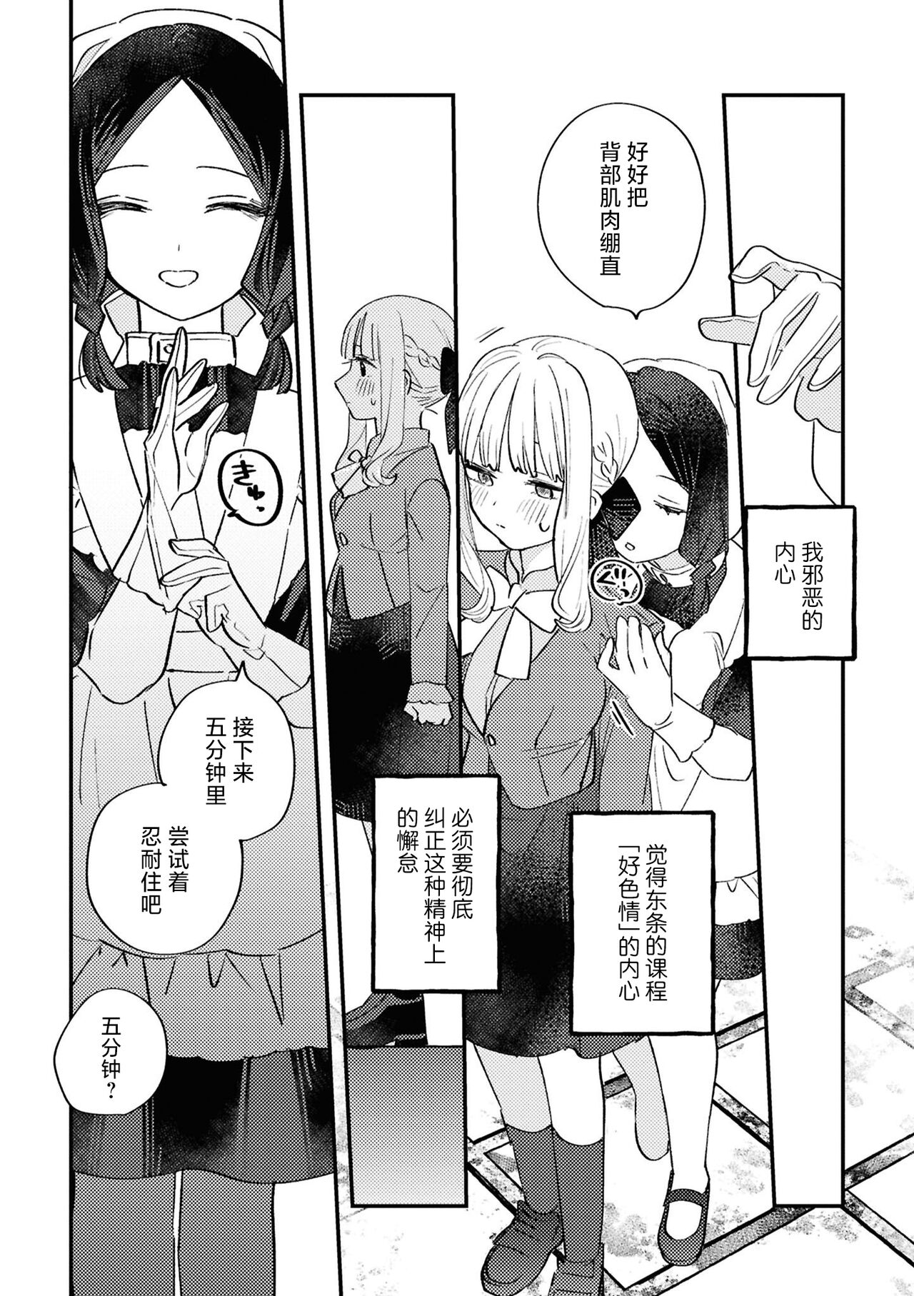 SM Yuri Ecchi Anthology - Page 66