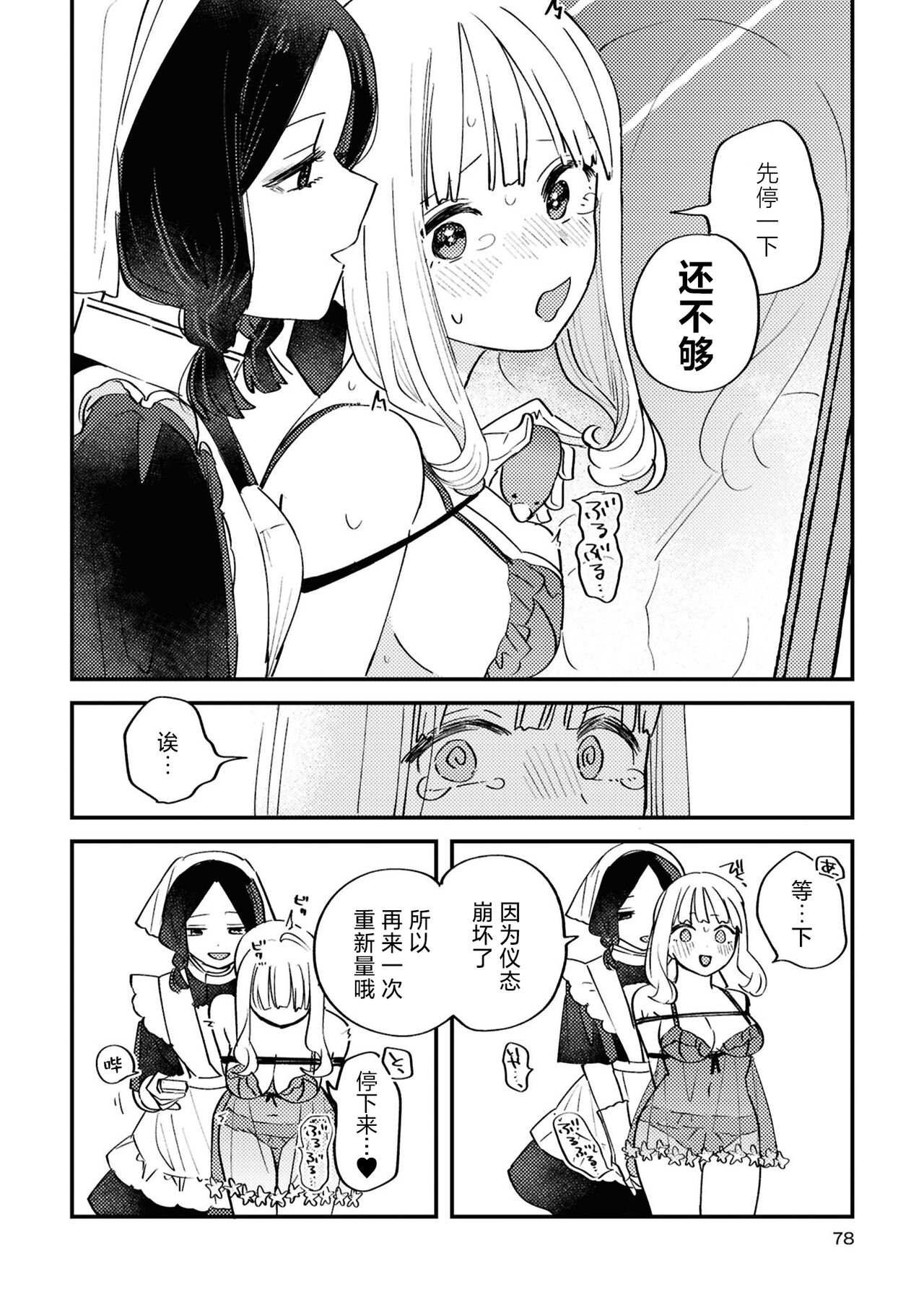 SM Yuri Ecchi Anthology - Page 78
