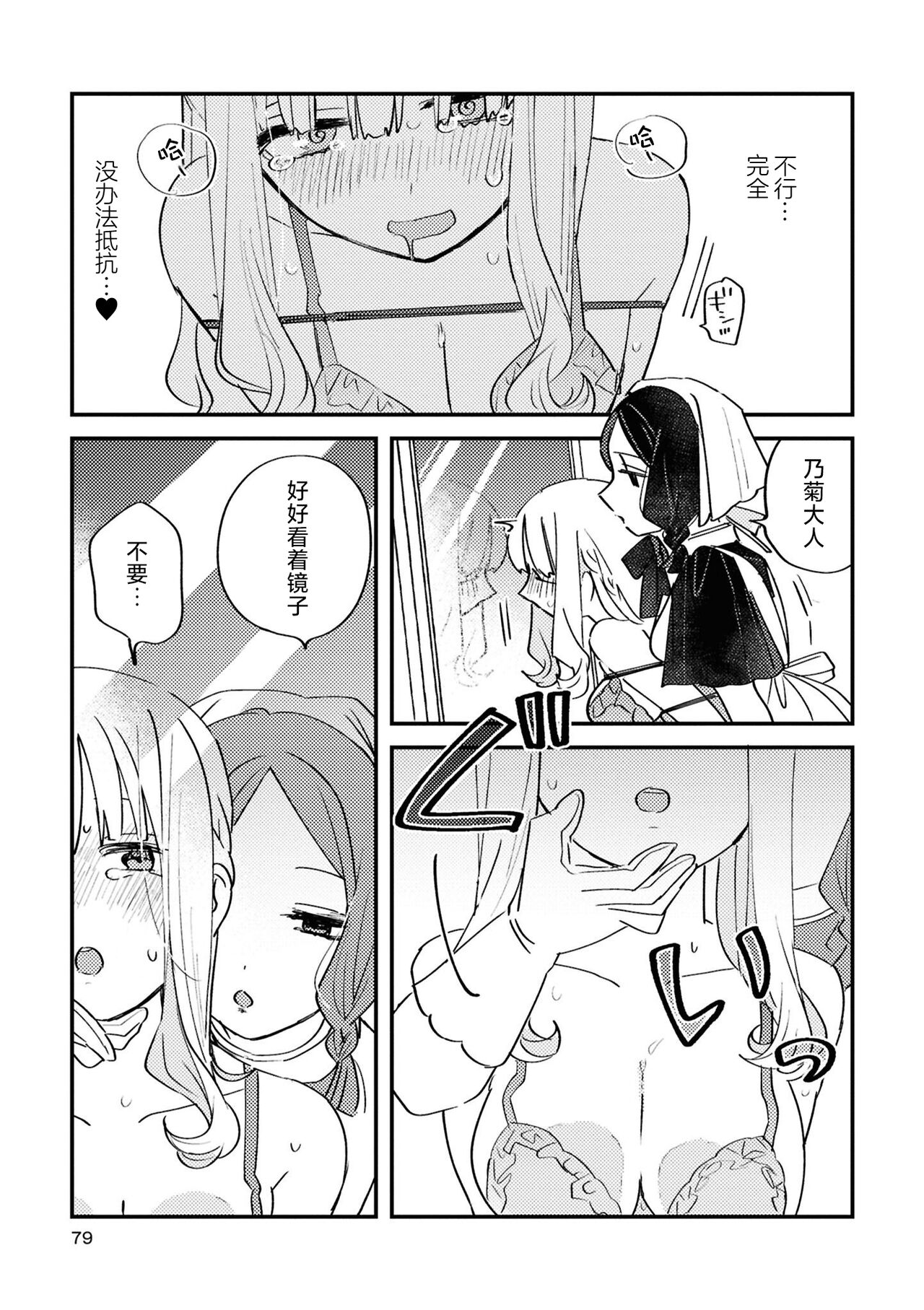 SM Yuri Ecchi Anthology - Page 79