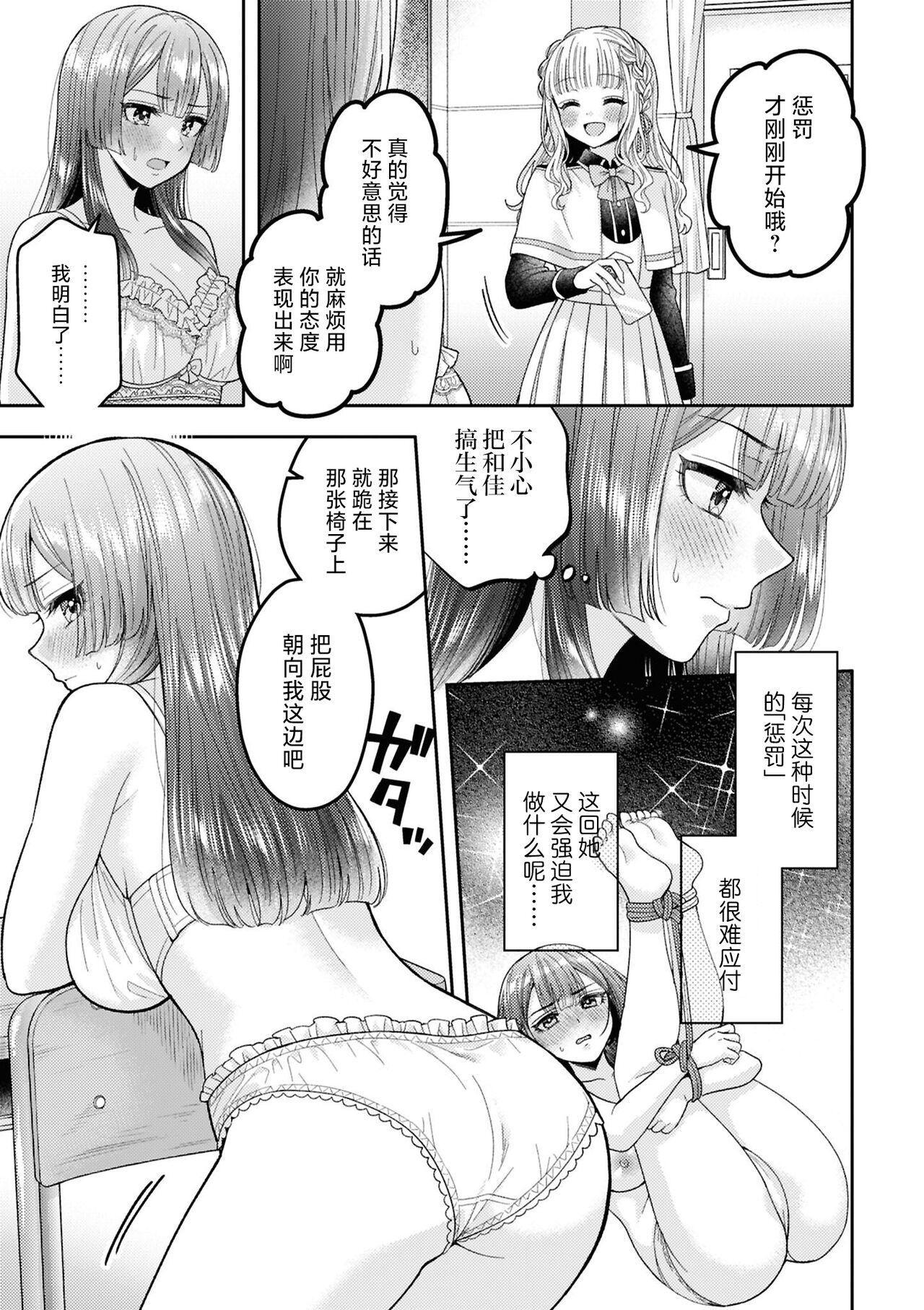 SM Yuri Ecchi Anthology - Page 87