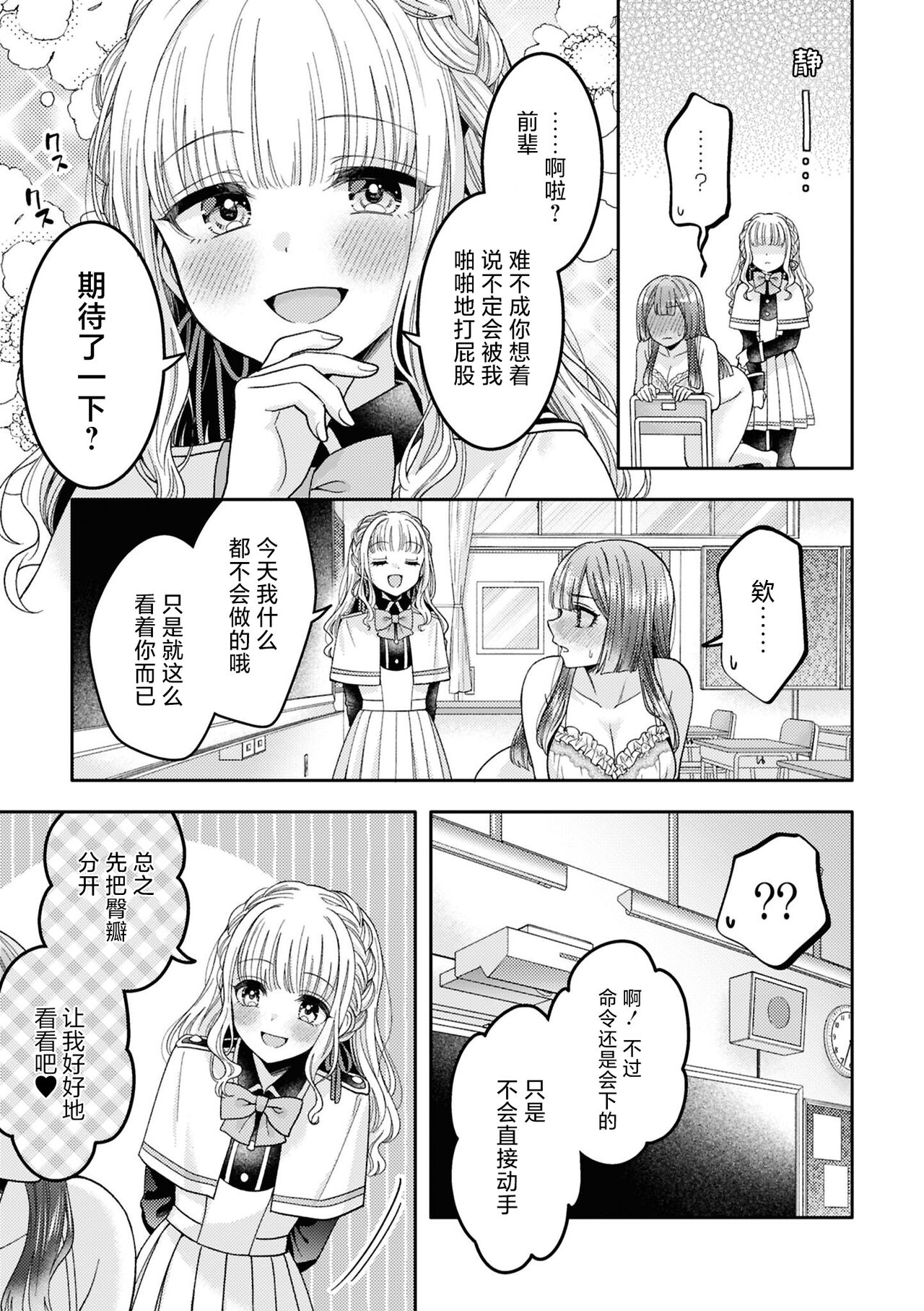 SM Yuri Ecchi Anthology - Page 89