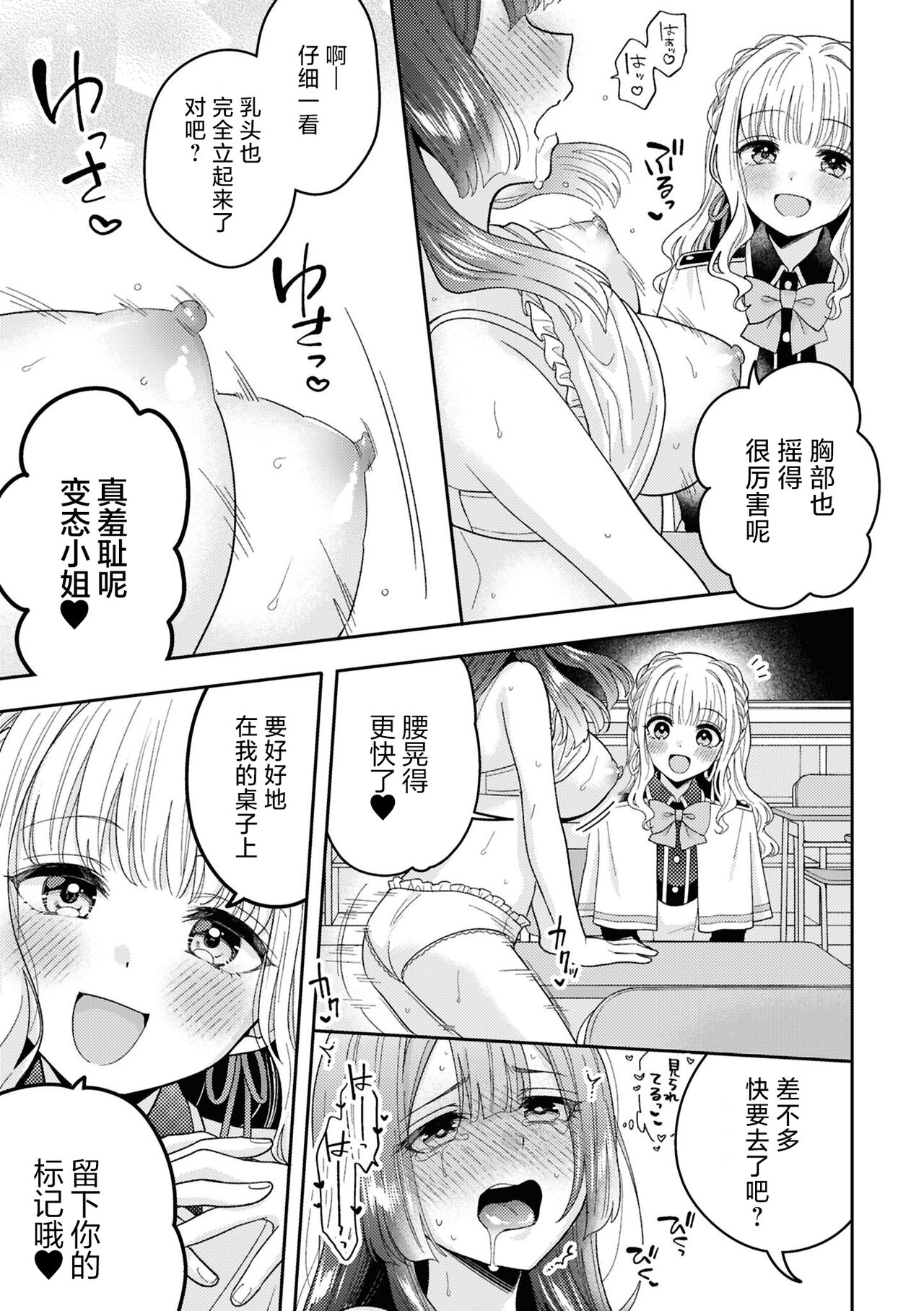 SM Yuri Ecchi Anthology - Page 95