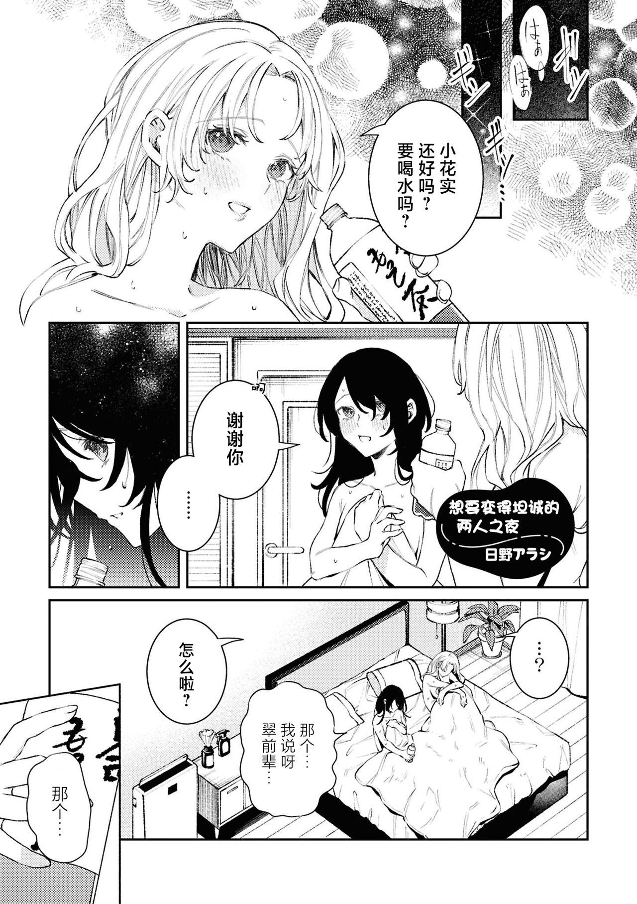 SM Yuri Ecchi Anthology - Page 97