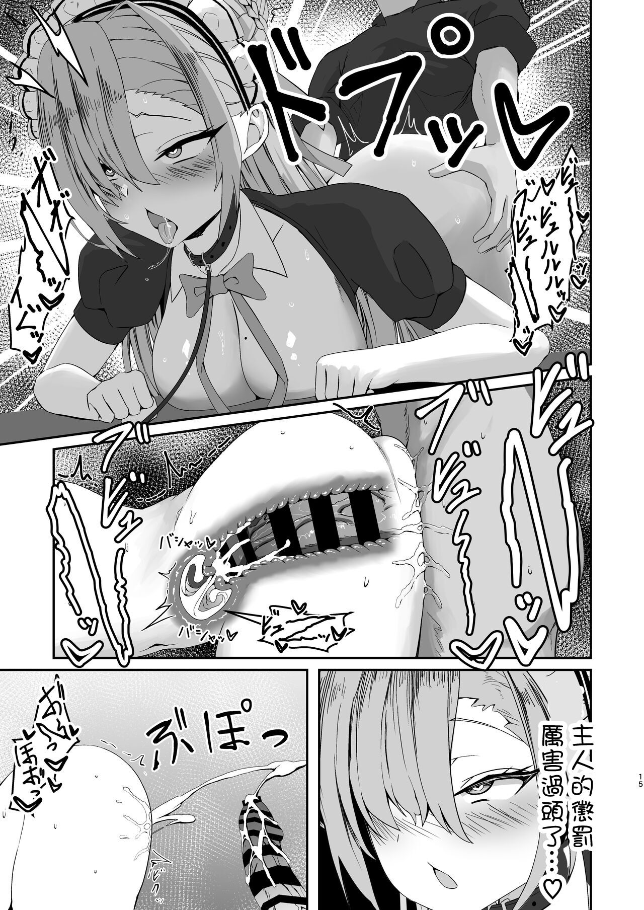 Oogataken no Shitsukekata - Page 14