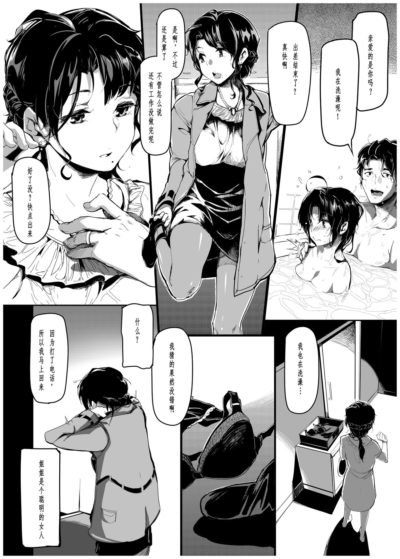 Kuroneko ~Sore kara - Page 15