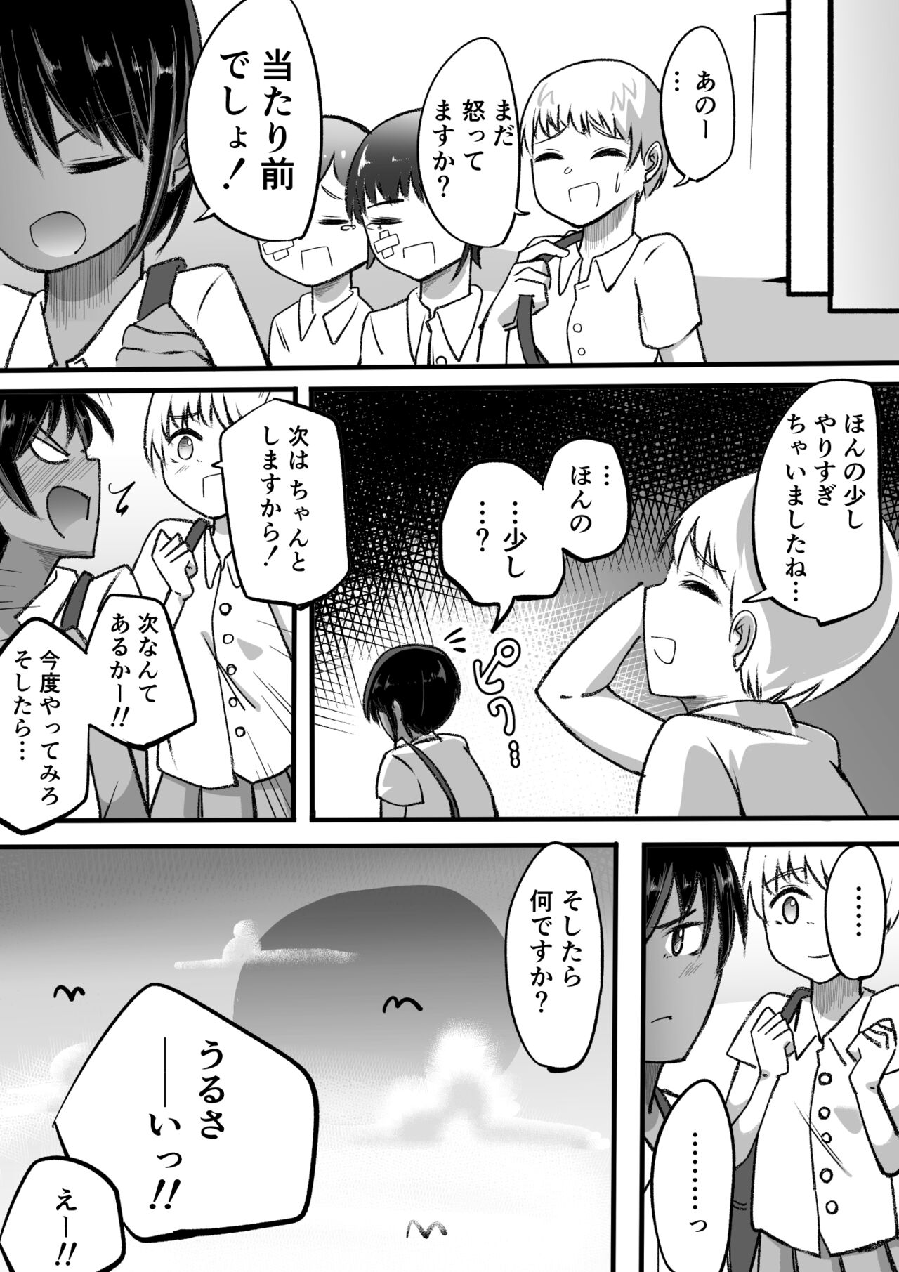 rikujou shoujo kusuguri junan - Page 25