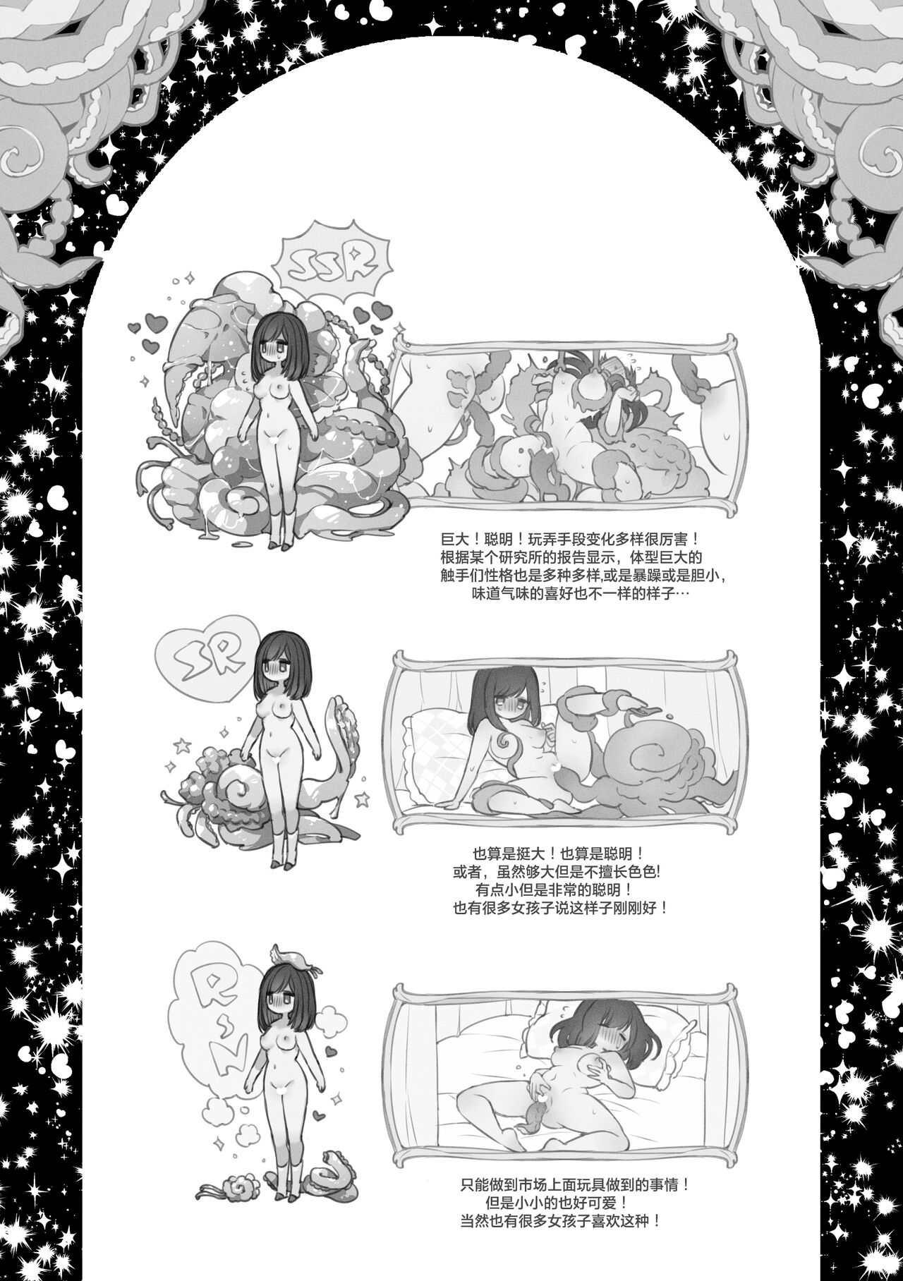 Shokushu Shoukan Nikki - Tentacle Summoning Diaries - Page 39