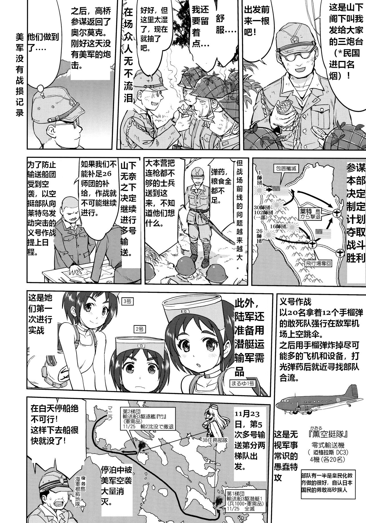 Teitoku no Ketsudan - Ichioku Tokkou - Page 27