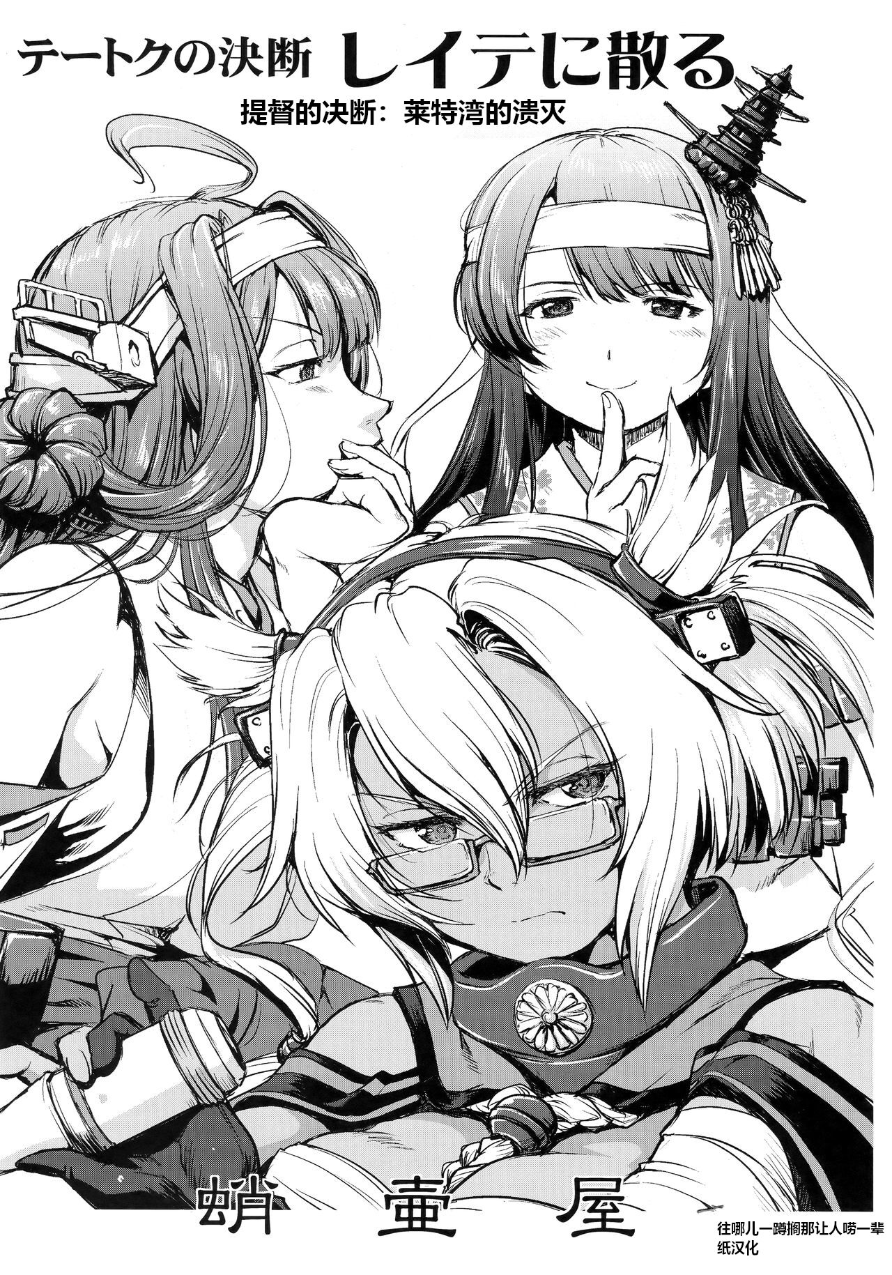 Teitoku no Ketsudan - Leyte ni Chiru | 提督的决断:莱特湾的溃灭 - Page 2