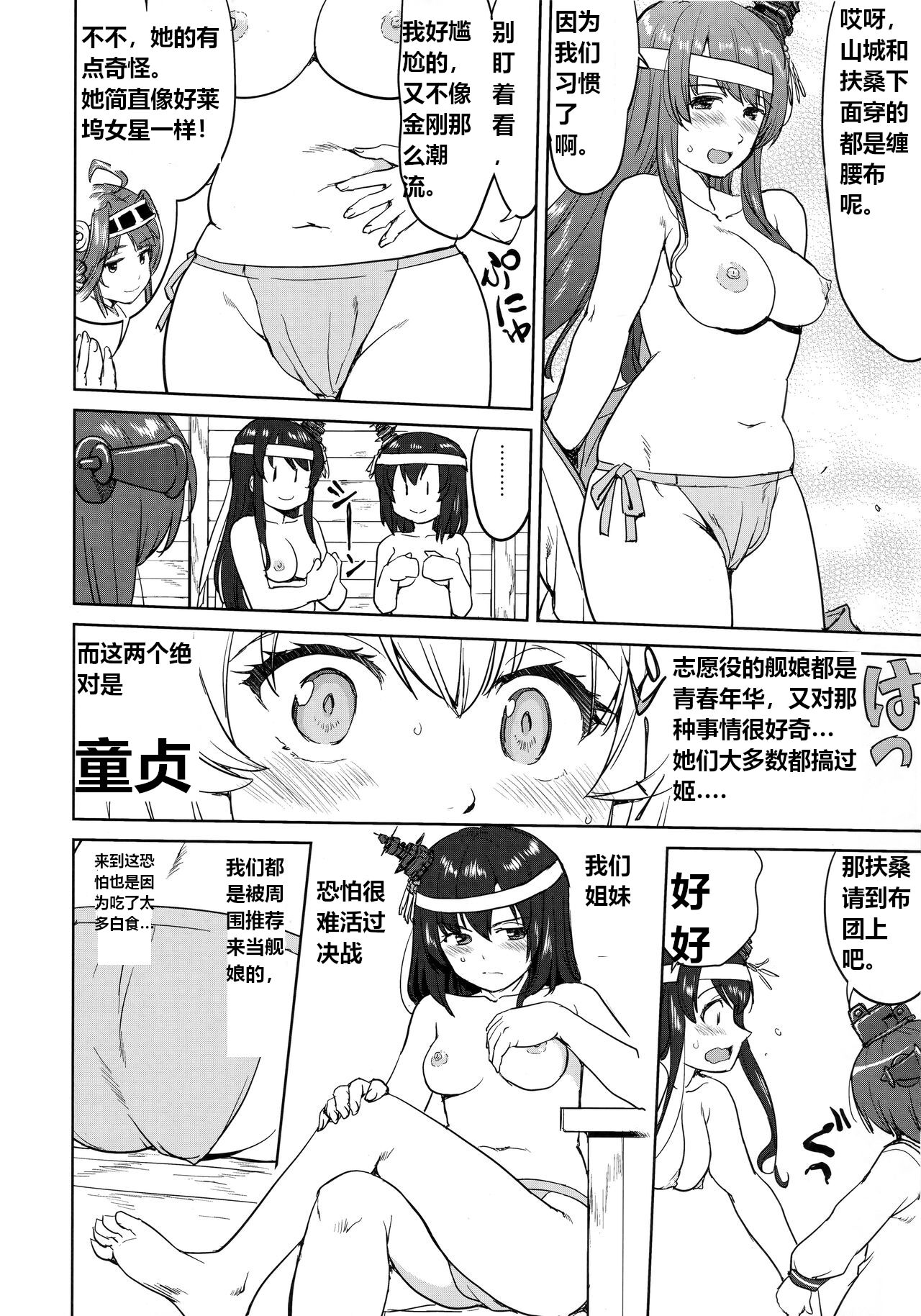 Teitoku no Ketsudan - Leyte ni Chiru | 提督的决断:莱特湾的溃灭 - Page 27