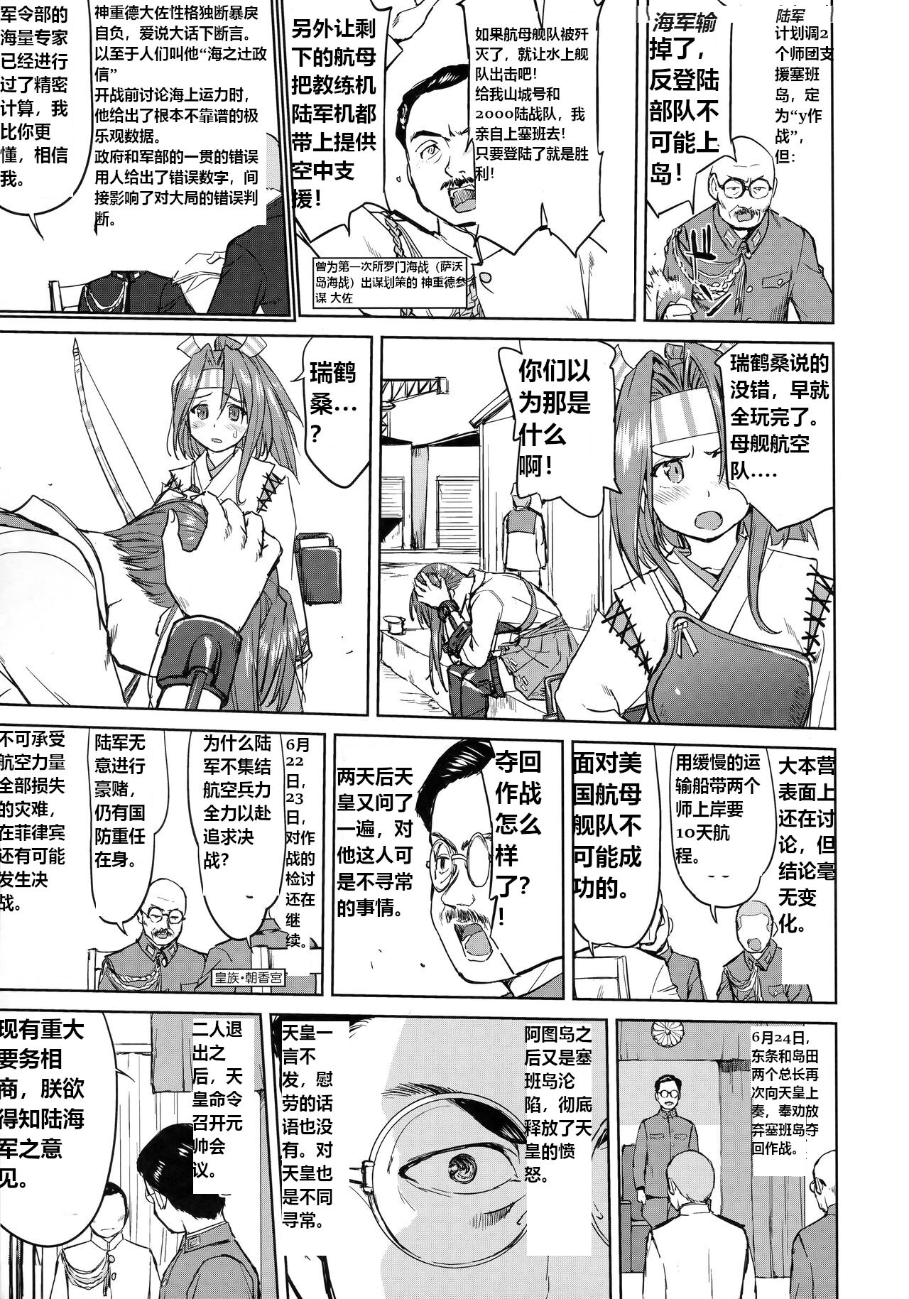 Teitoku no Ketsudan - Leyte ni Chiru | 提督的决断:莱特湾的溃灭 - Page 6