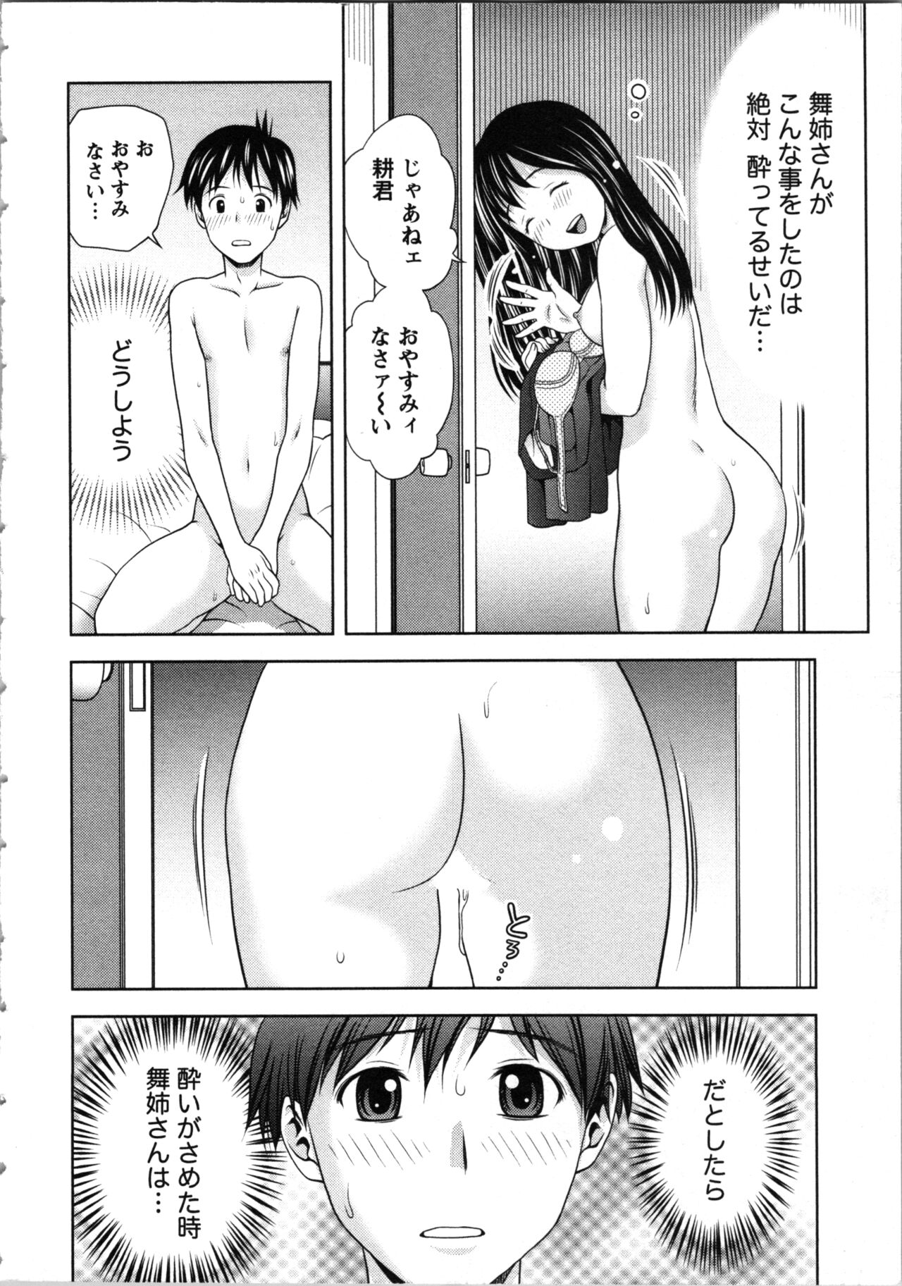 Onee-san no Dakimakura - Page 102
