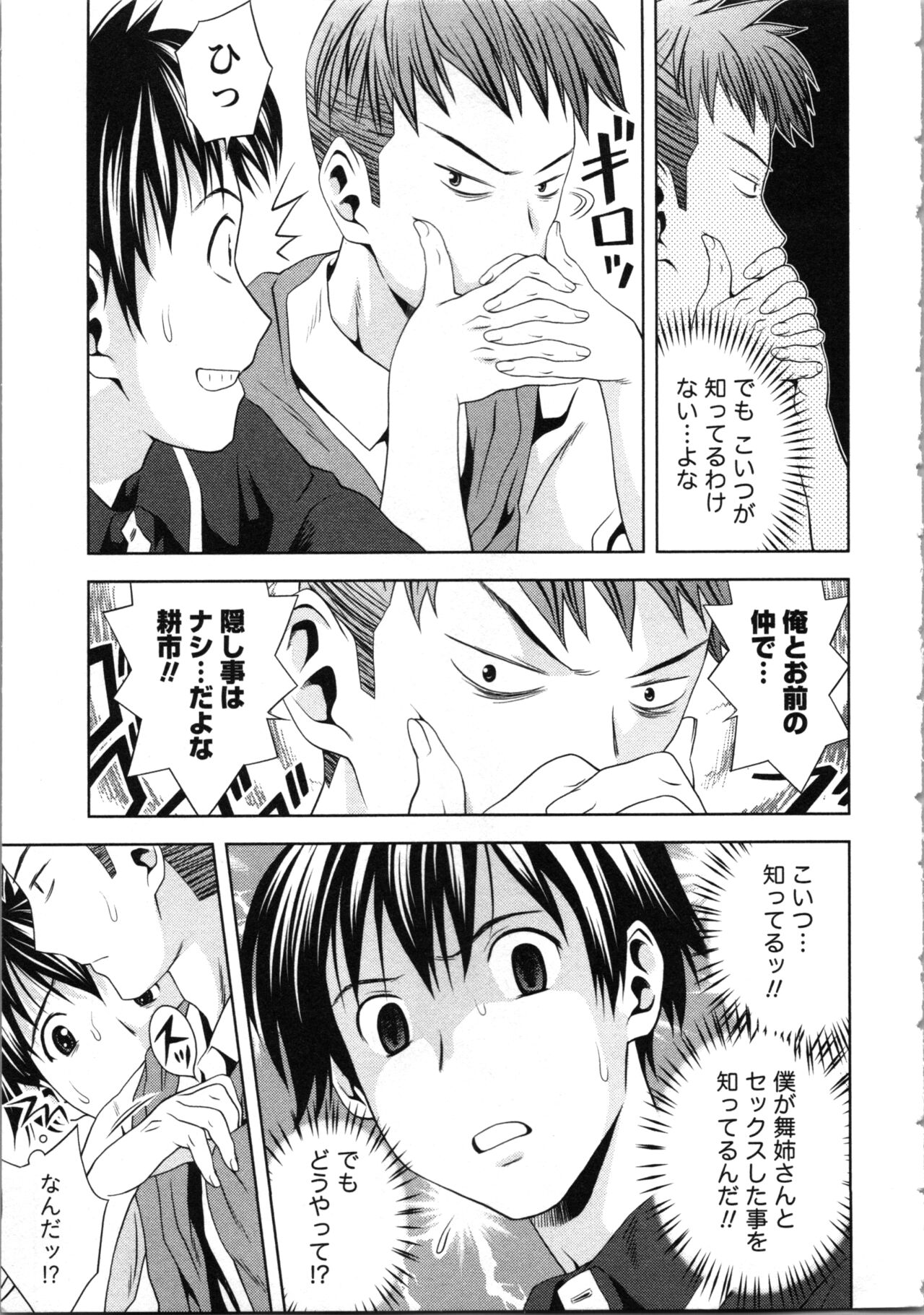 Onee-san no Dakimakura - Page 107