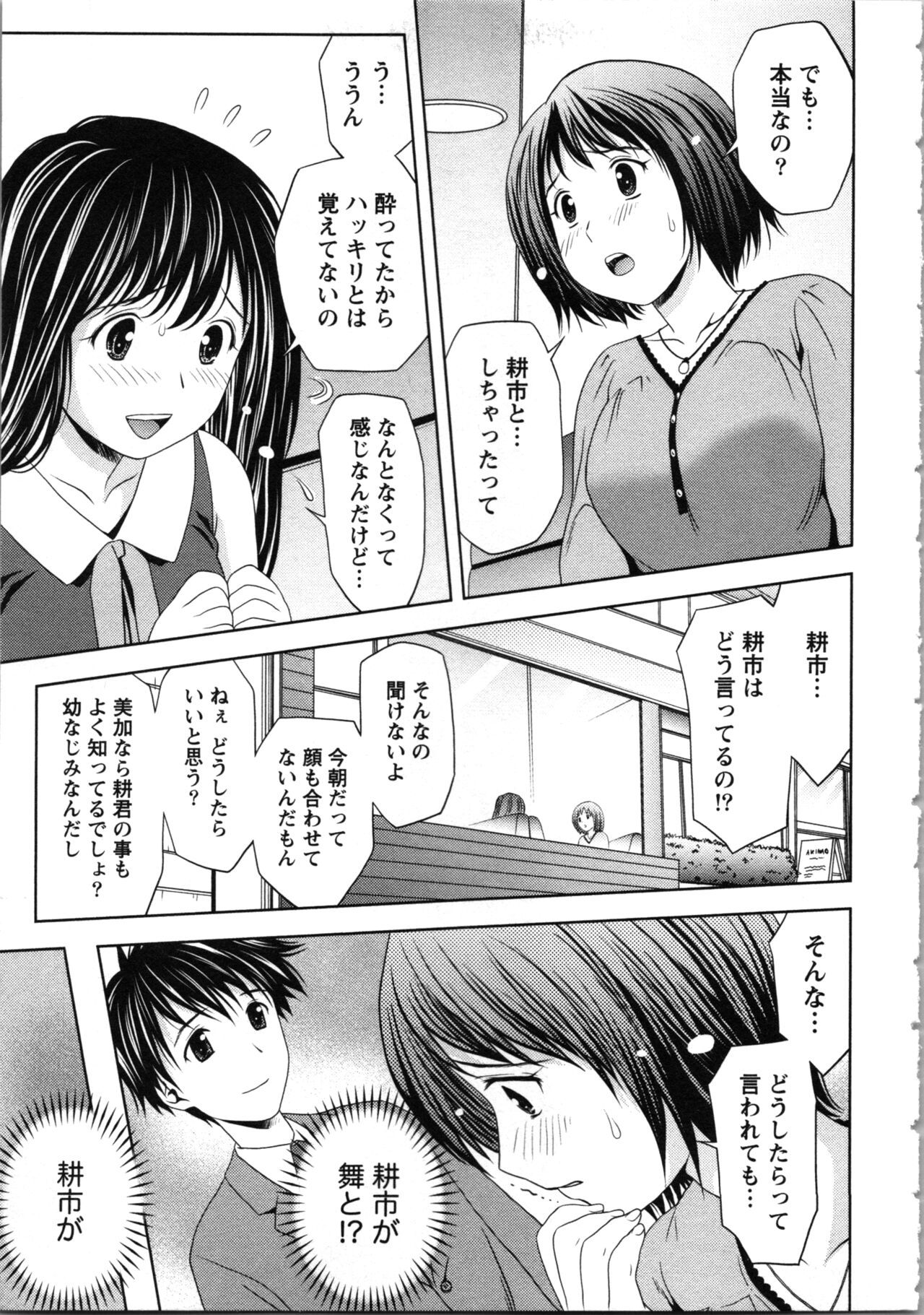 Onee-san no Dakimakura - Page 111