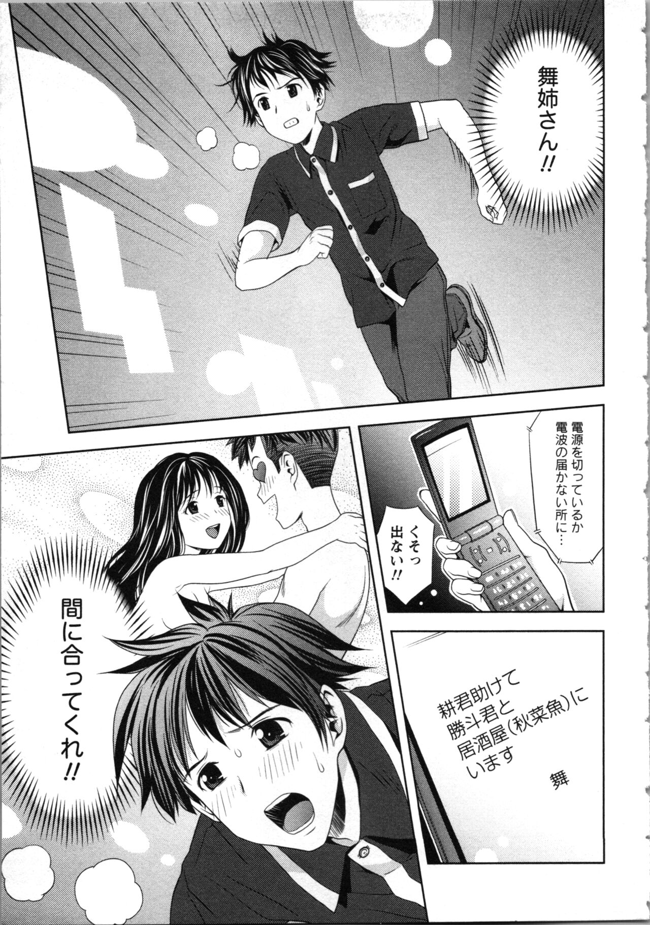 Onee-san no Dakimakura - Page 129