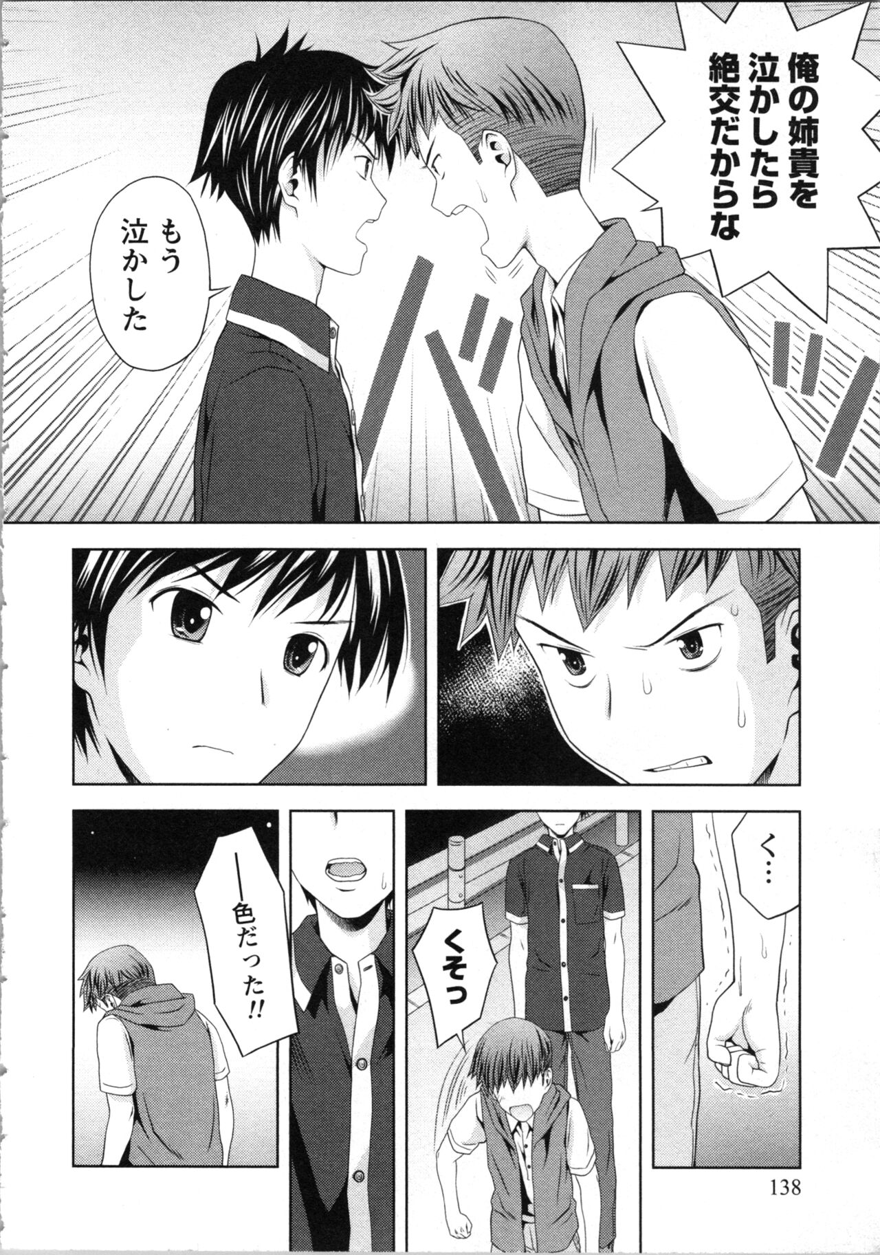 Onee-san no Dakimakura - Page 138