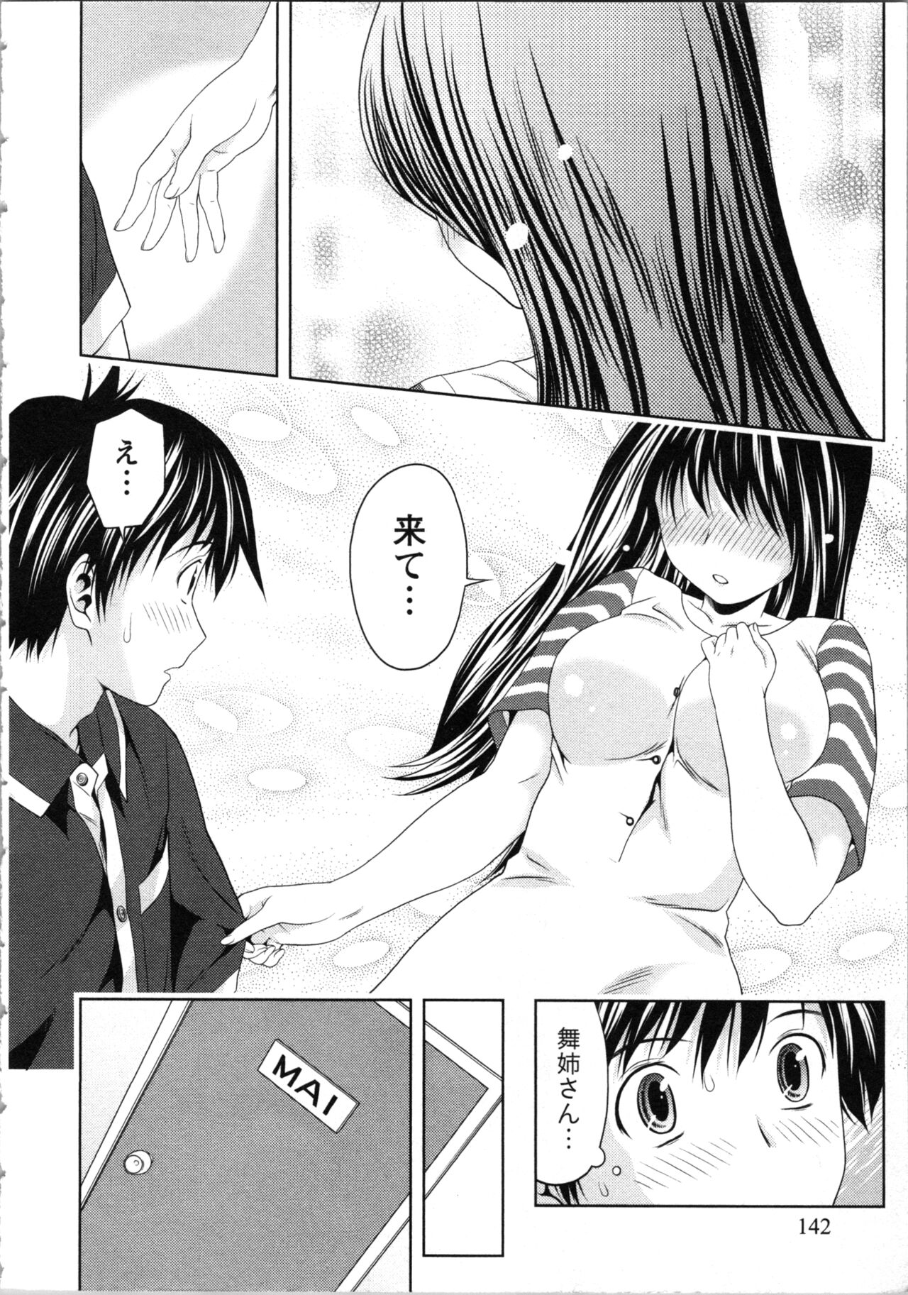 Onee-san no Dakimakura - Page 142
