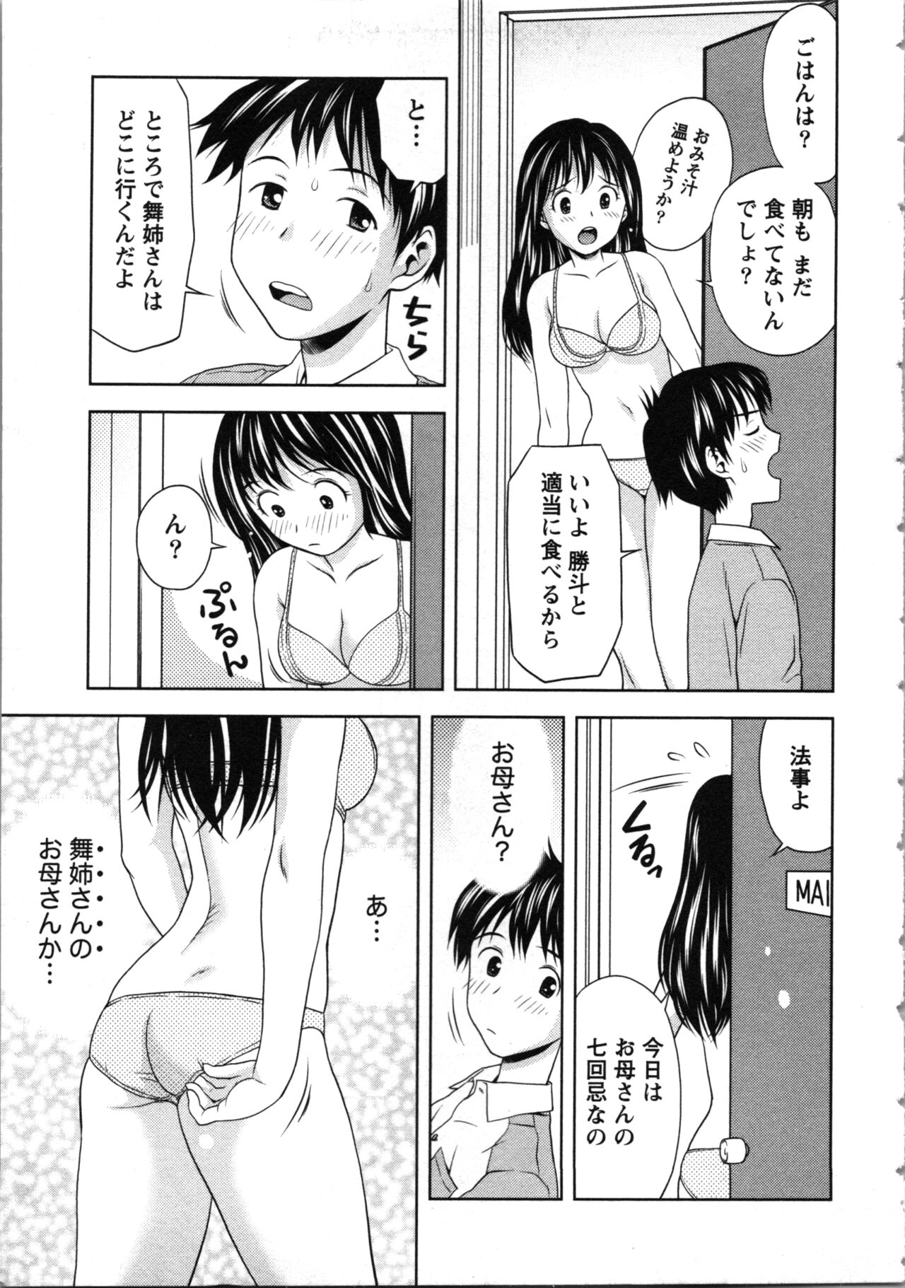 Onee-san no Dakimakura - Page 85