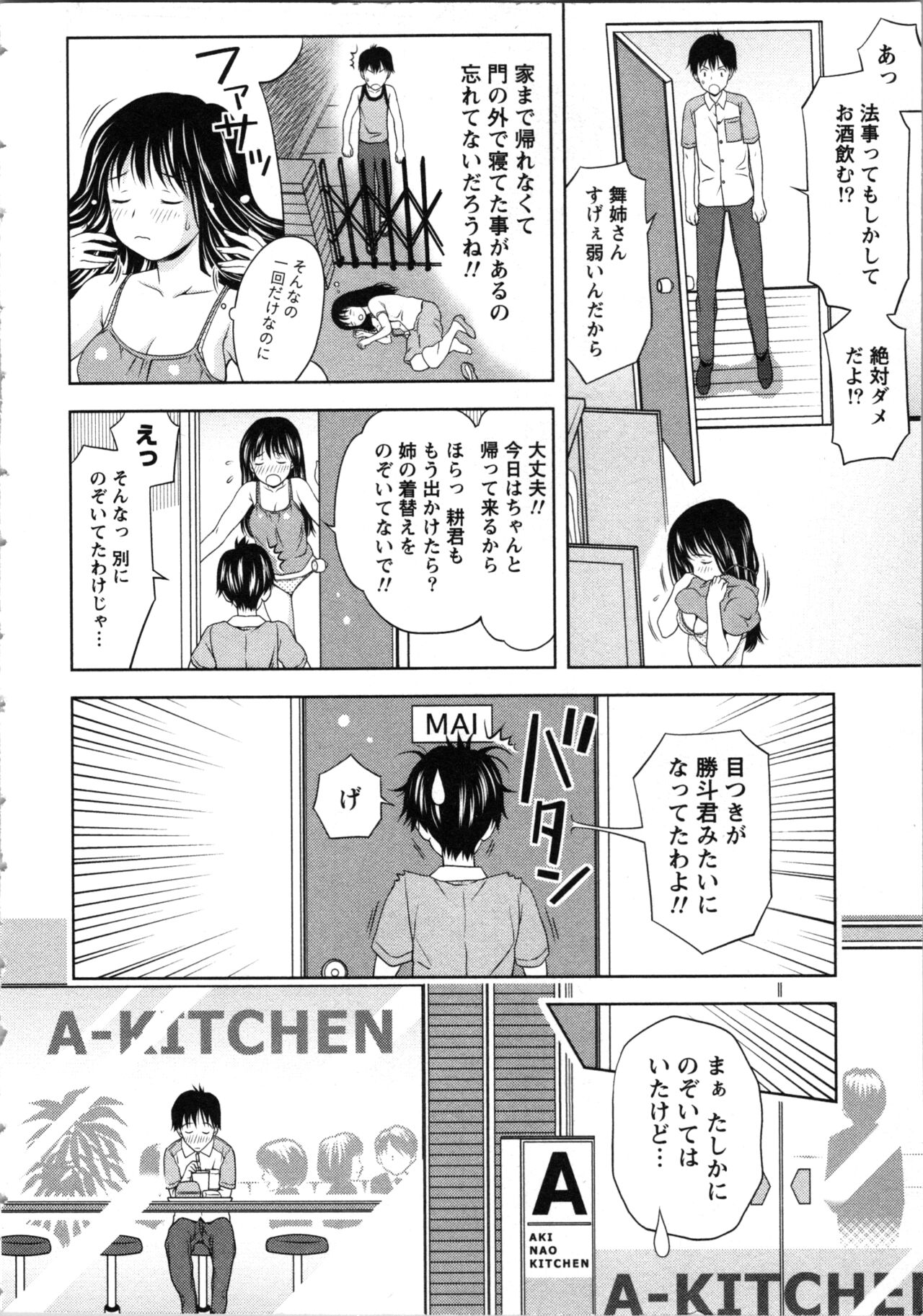 Onee-san no Dakimakura - Page 86